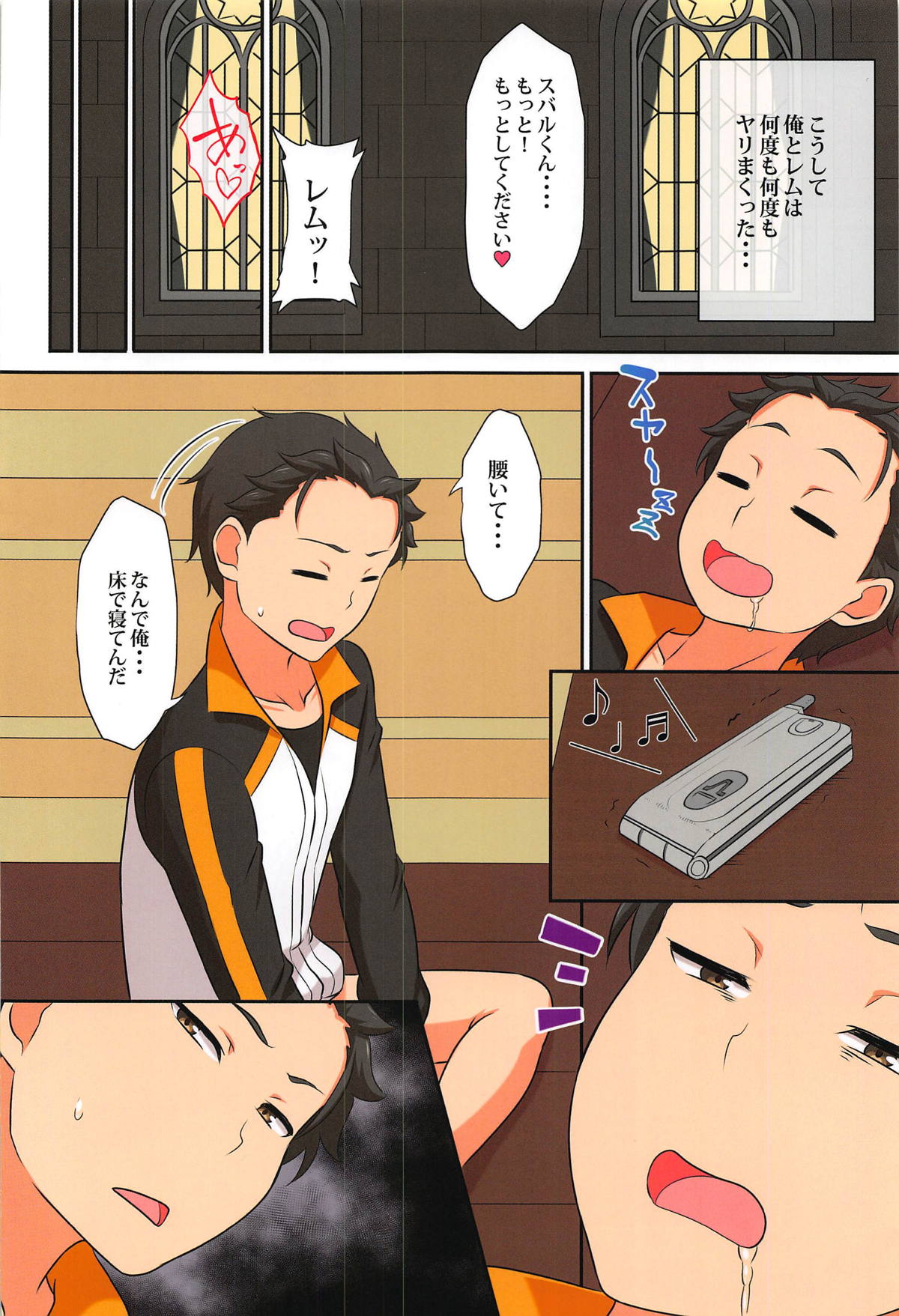 (C95) [MAT (Pararan)] Rem de Atatamarimasu ka? (Re:Zero kara Hajimeru Isekai Seikatsu) page 21 full