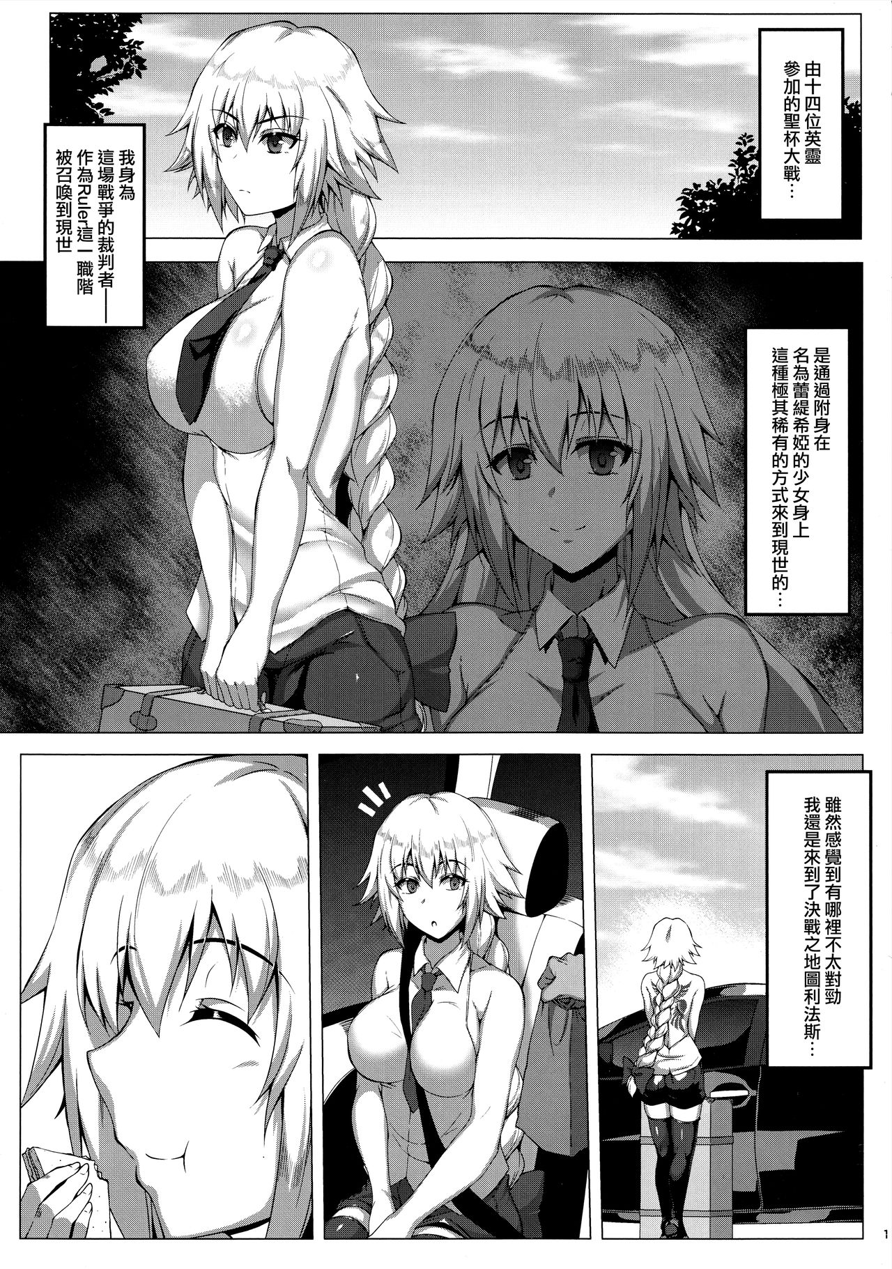 (C94) [Saint Seiya (Saint Shiro)] Seijo-sama ga Yagai Roshutsu ya Hentai Koubi nante Suru Wake Nai (Fate/Apocrypha) [Chinese] [無毒漢化組] page 3 full