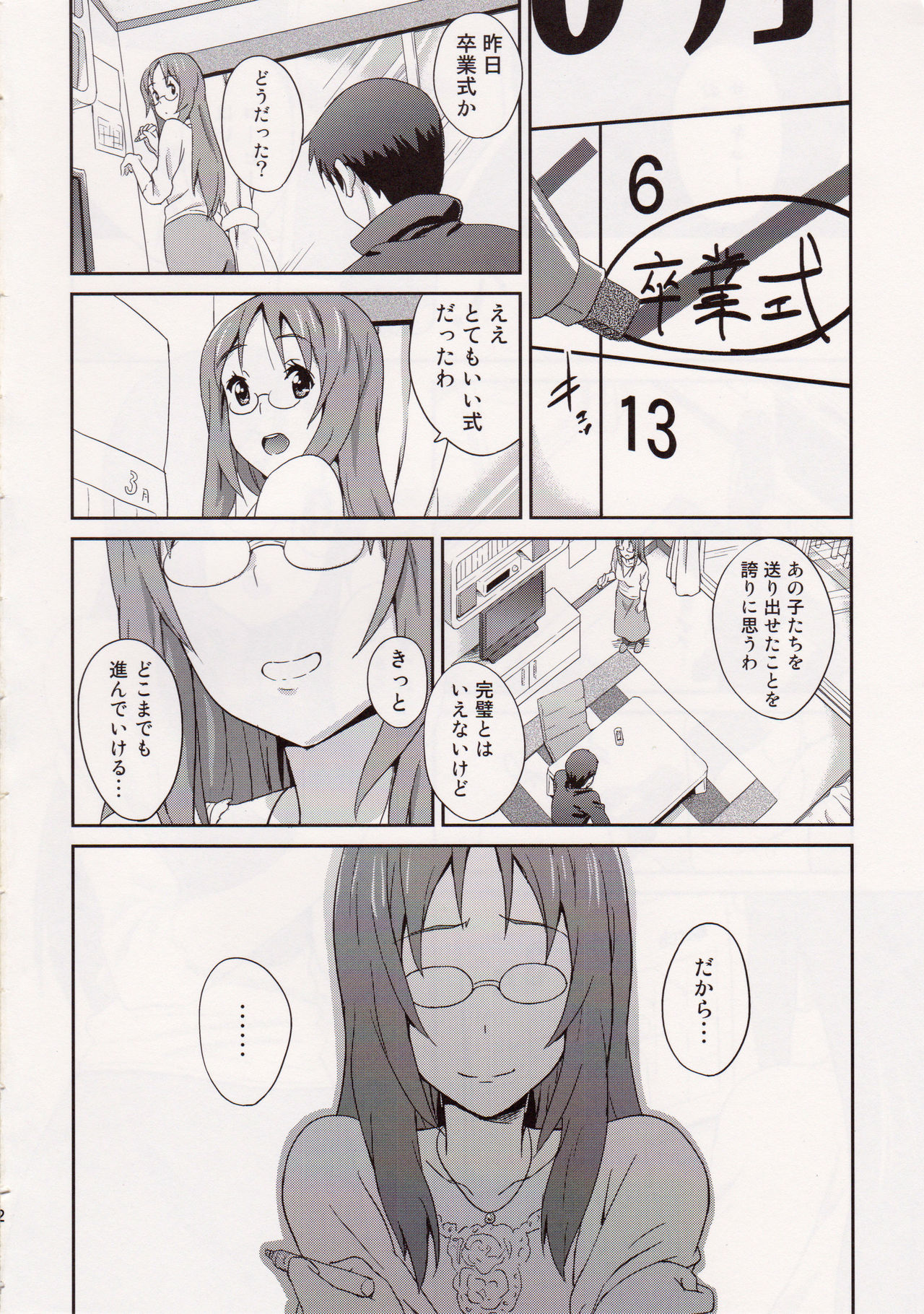 (C81) [Fukahire (Same)] SAWA-ON! 2 (K-ON!) page 3 full