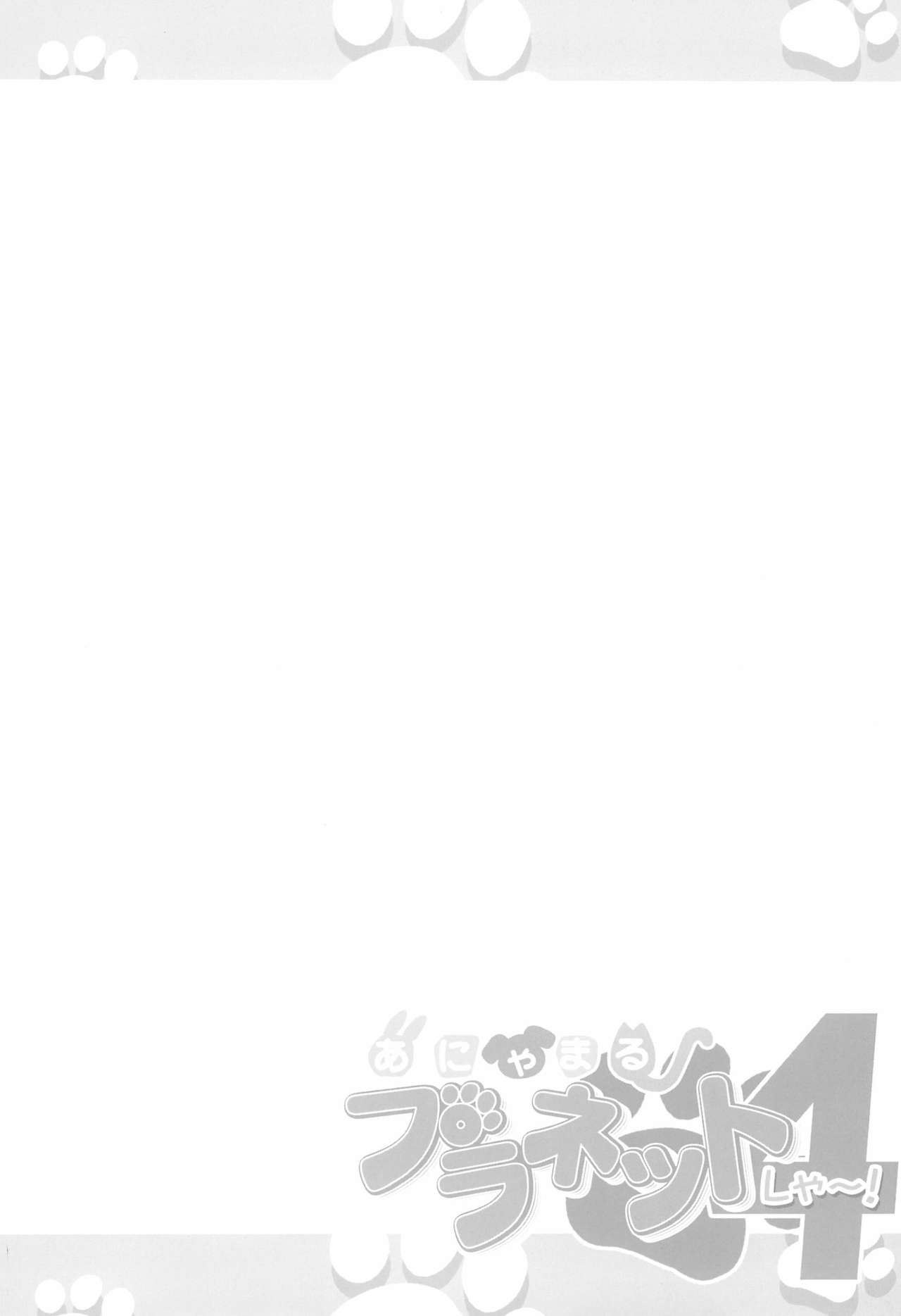 (Kirumin 2) [Furaipan Daimaou (Chouchin Ankou)] Anyamaru Planet 4 (Sha!) (Anyamaru Tantei Kiruminzoo) page 4 full