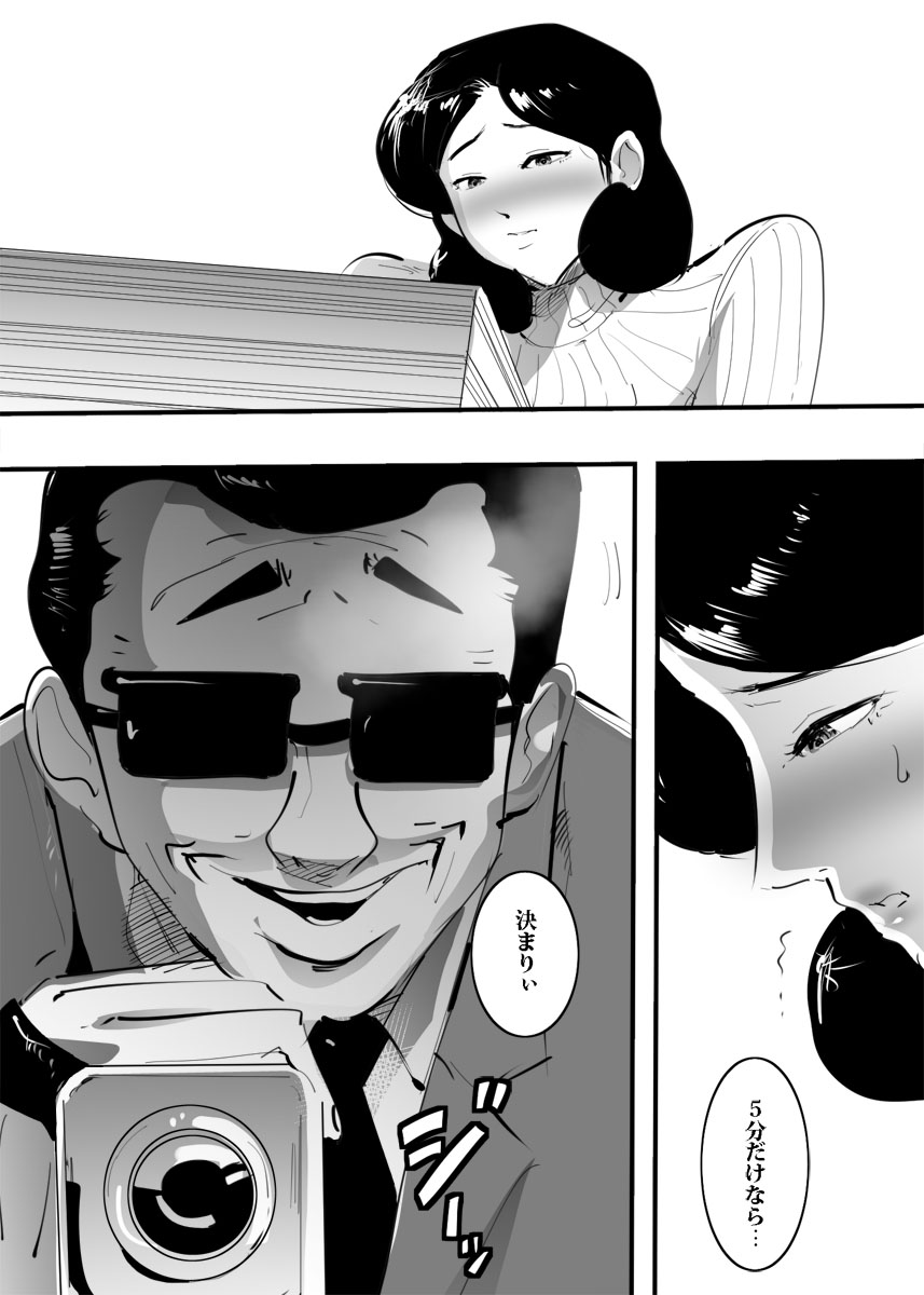 [Pietoro] Shakkin no Kata ni Homeless to Yatta Hitozuma. page 7 full