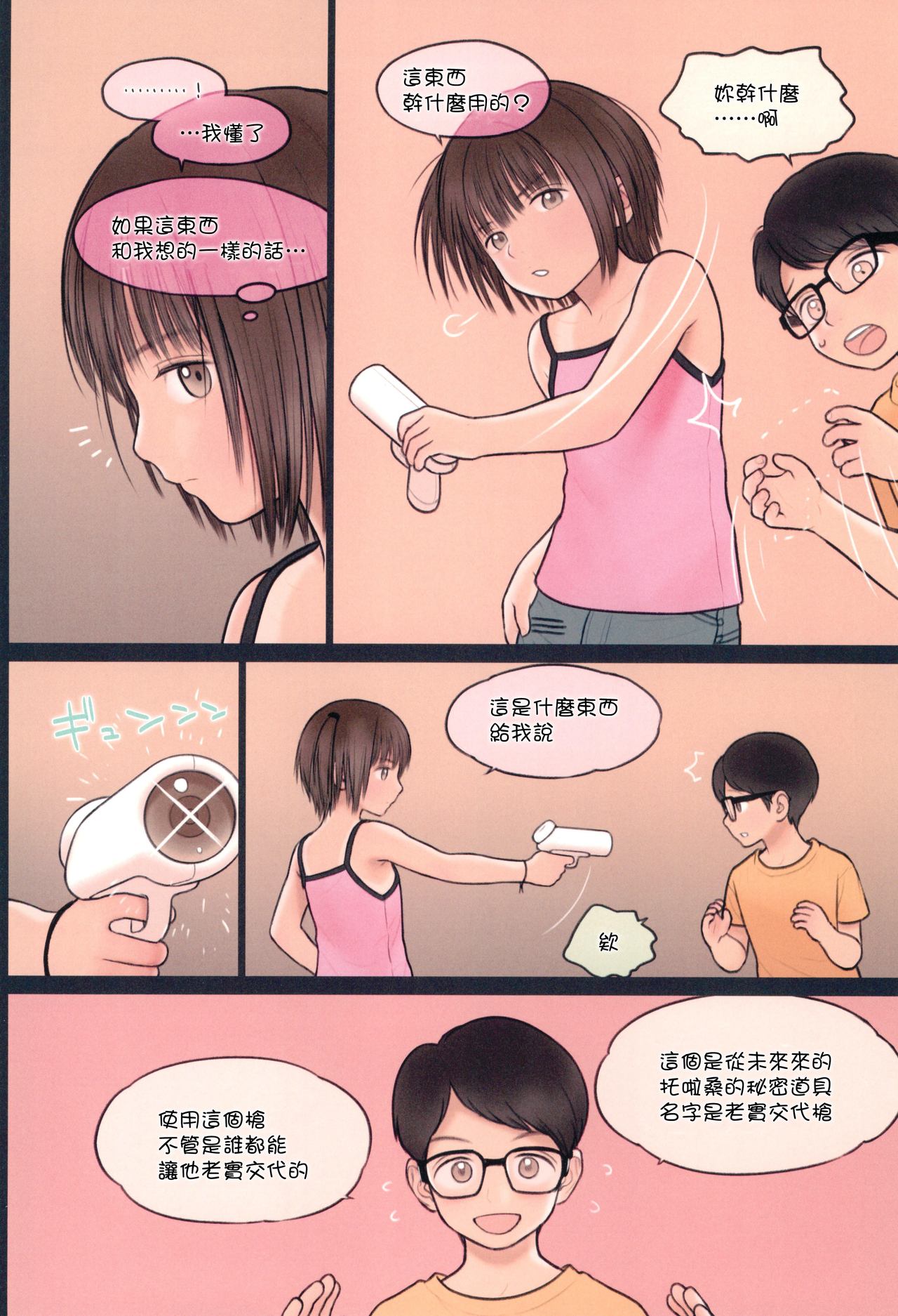 (C94) [Mieow (Rustle)] Fondle Lollipop #4 [Chinese] [surely個人漢化] page 9 full