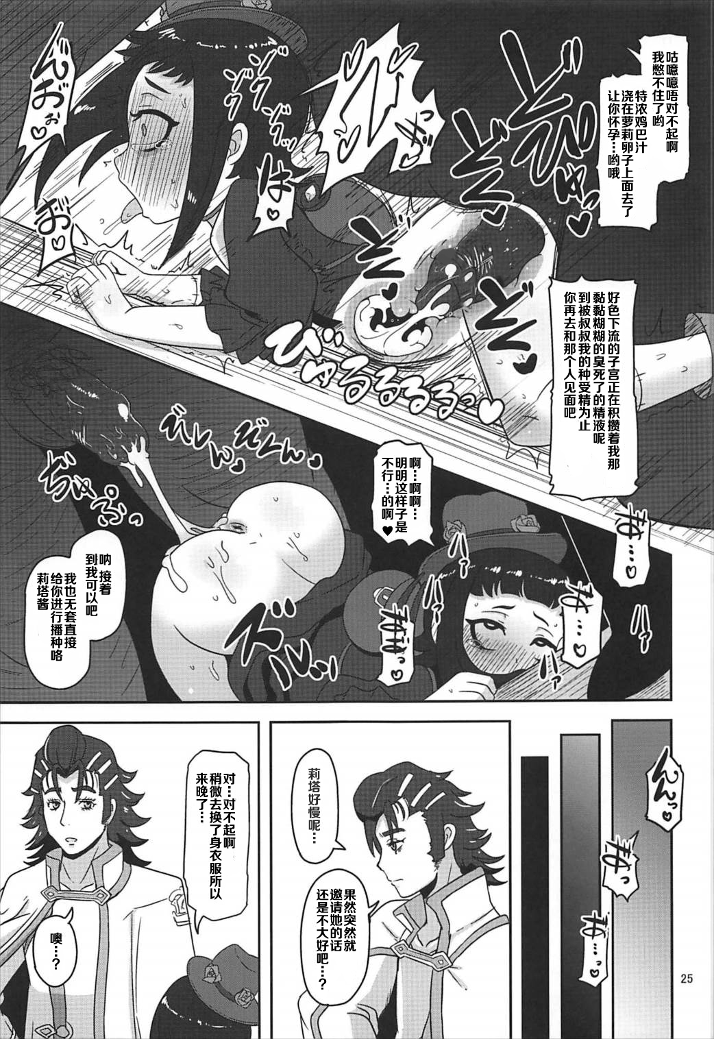 (C92) [HellDevice (nalvas)] Kishou Shoujo Hanbaichuu Nedan Ou Soudan (Rage of Bahamut) [Chinese] [罗洁爱儿个人汉化] page 24 full