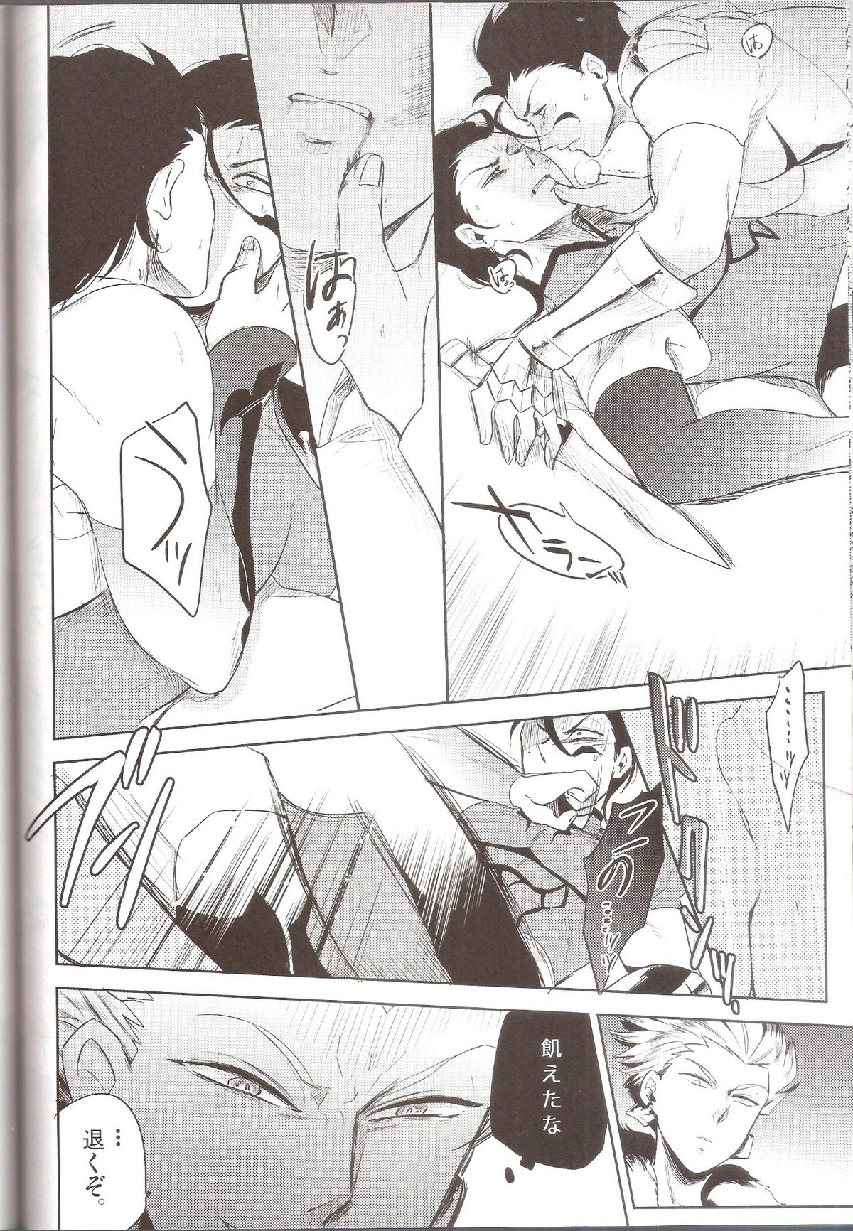 [Ou no Meiki (Oi)] Hana to Kemono no Keikoku (Fate Zero) page 18 full