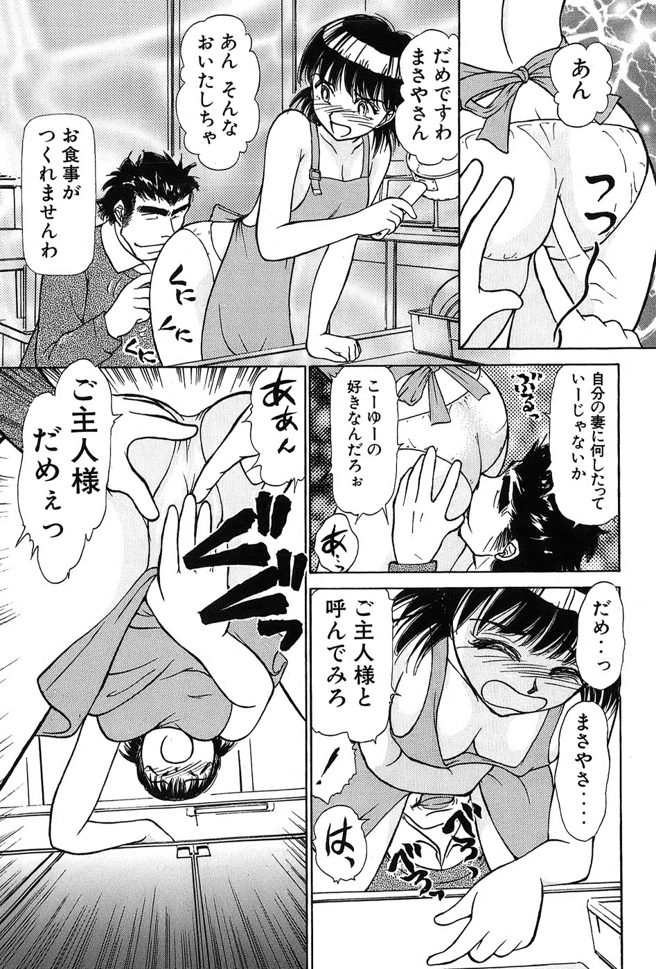 [Ayasaka Mitsune] Ritchan no Kutibiru Vol.03 page 8 full