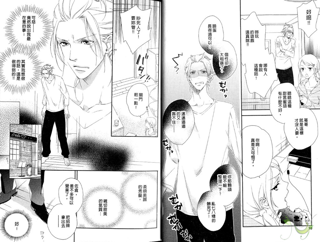 [Mio Junta] Best Ending? | 愛的完美結局? [Chinese] page 7 full