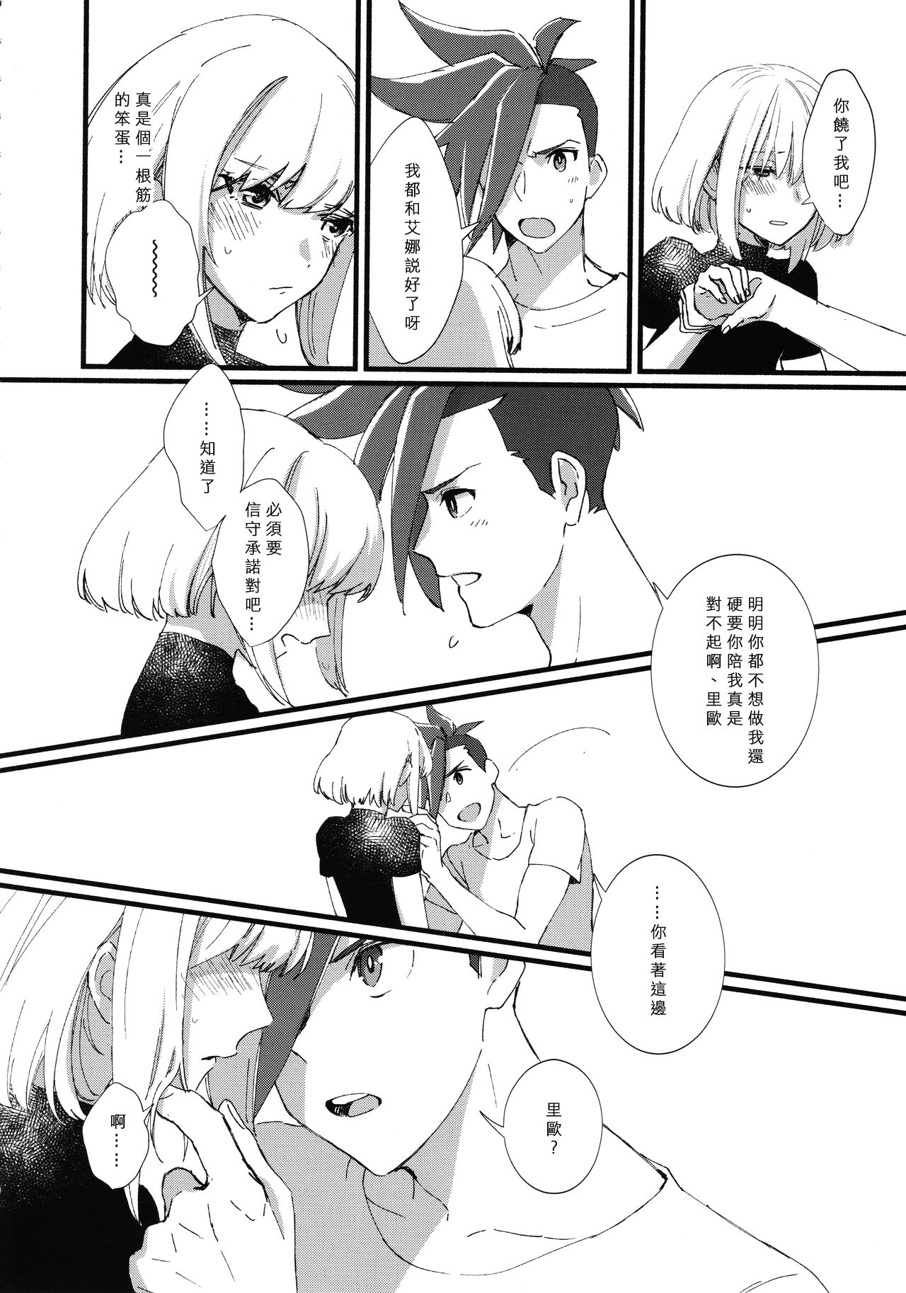 (Kyouten Douchi) [PakypakuPankobo (Yudepan)] Nearly Equal  丨 勢均力敵 (Promare) [Chinese] [沒有漢化] page 10 full