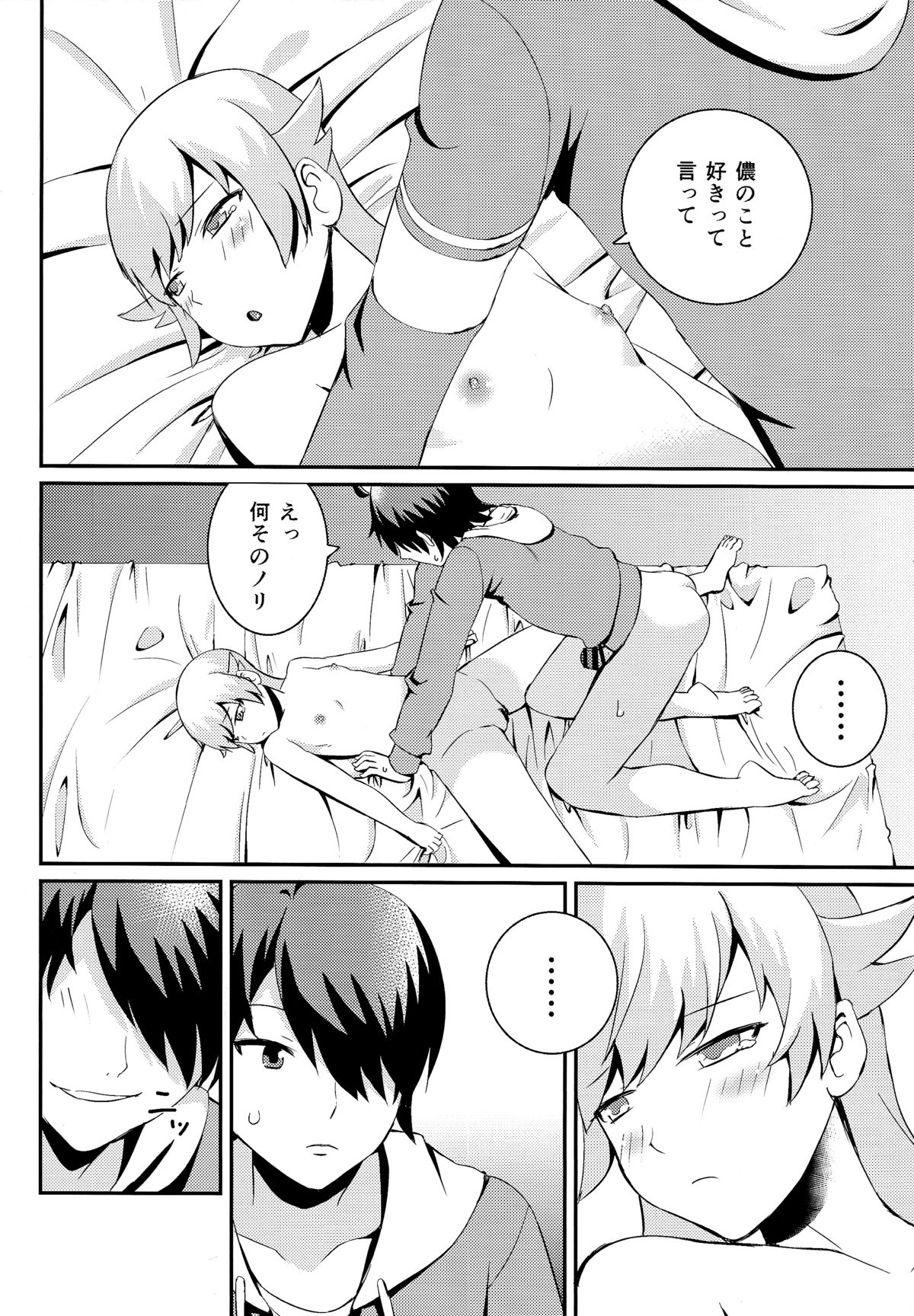 (C85) [Uozanoko (simama)] Shinobu Break (Bakemonogatari) page 13 full