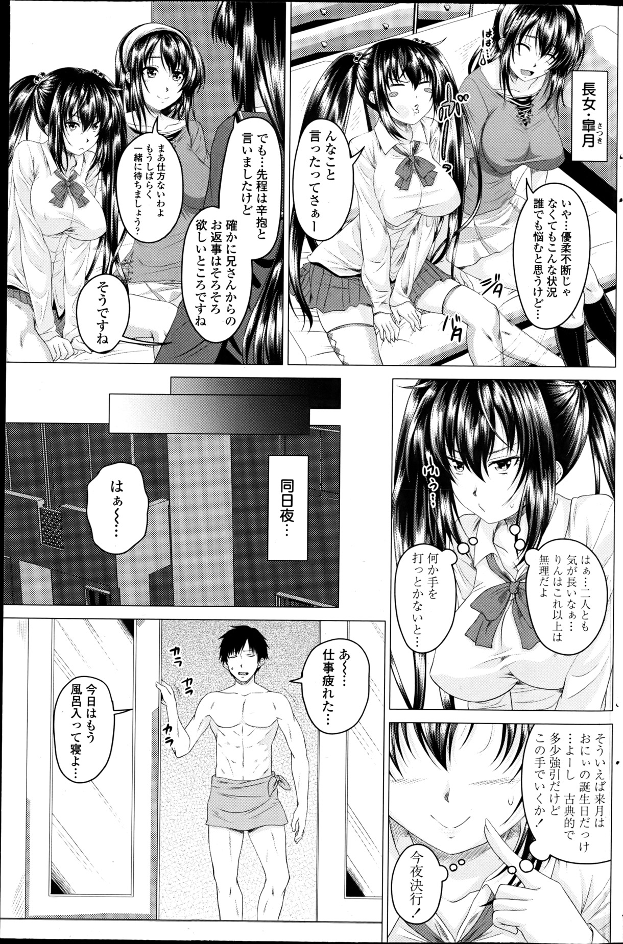 [Arsenal] Multiple Steady Ch.1-4 page 3 full