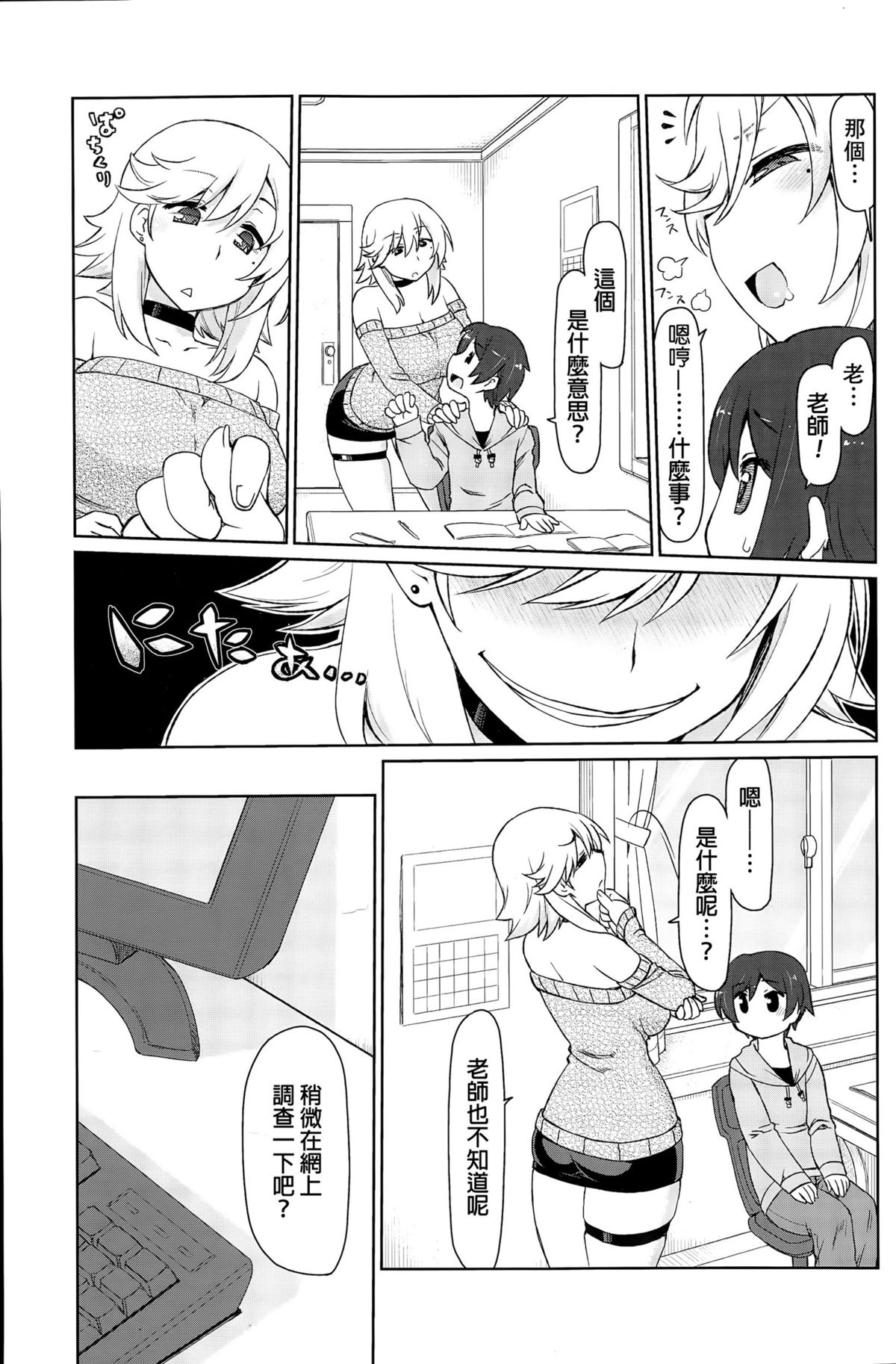 [Kogaku Kazuya] Sign In! [Chinese] page 3 full