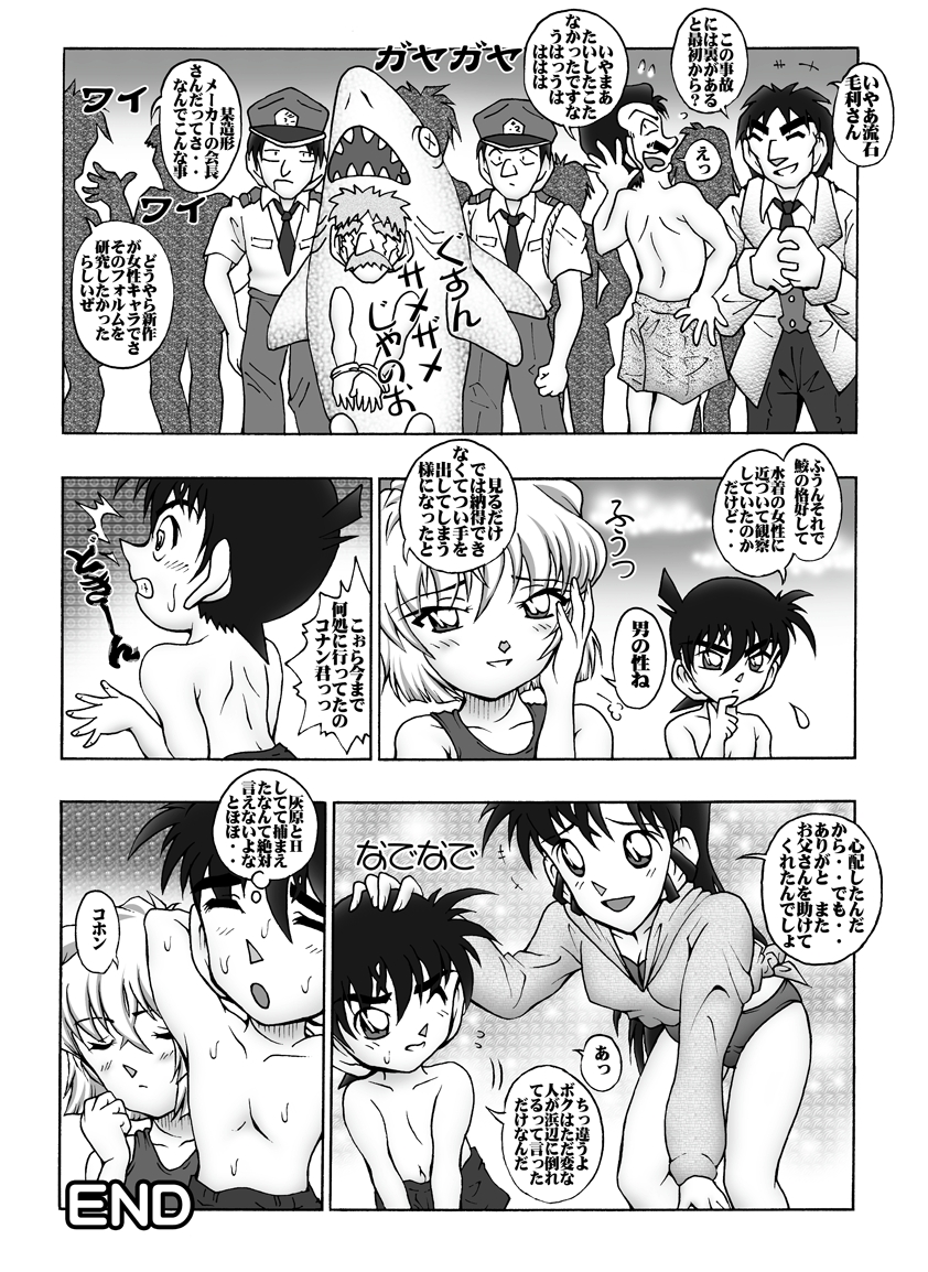 [Miraiya (Asari Shimeji)] Bumbling Detective Conan - File 9: The Mystery Of The Jaws Crime (Detective Conan) page 19 full