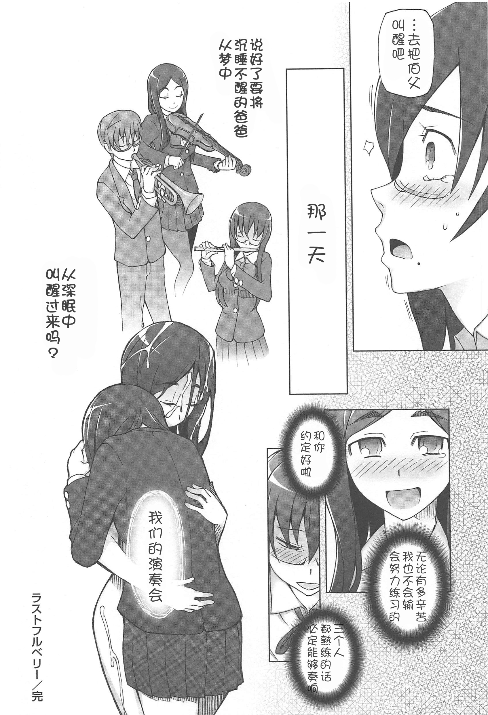 [Miito Shido] LUSTFUL BERRY Ch. 6 [Chinese] [joungpig个人汉化] page 28 full