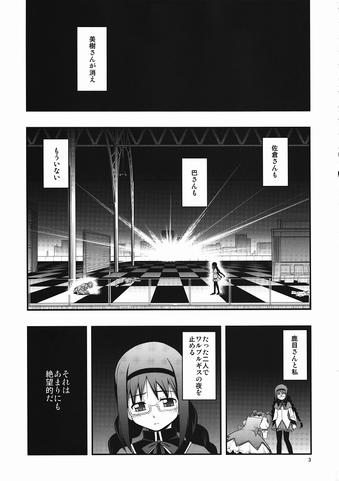 (C80) [RUBBISH Selecting Squad (Namonashi)] RE 13 (Puella Magi Madoka Magica) page 2 full