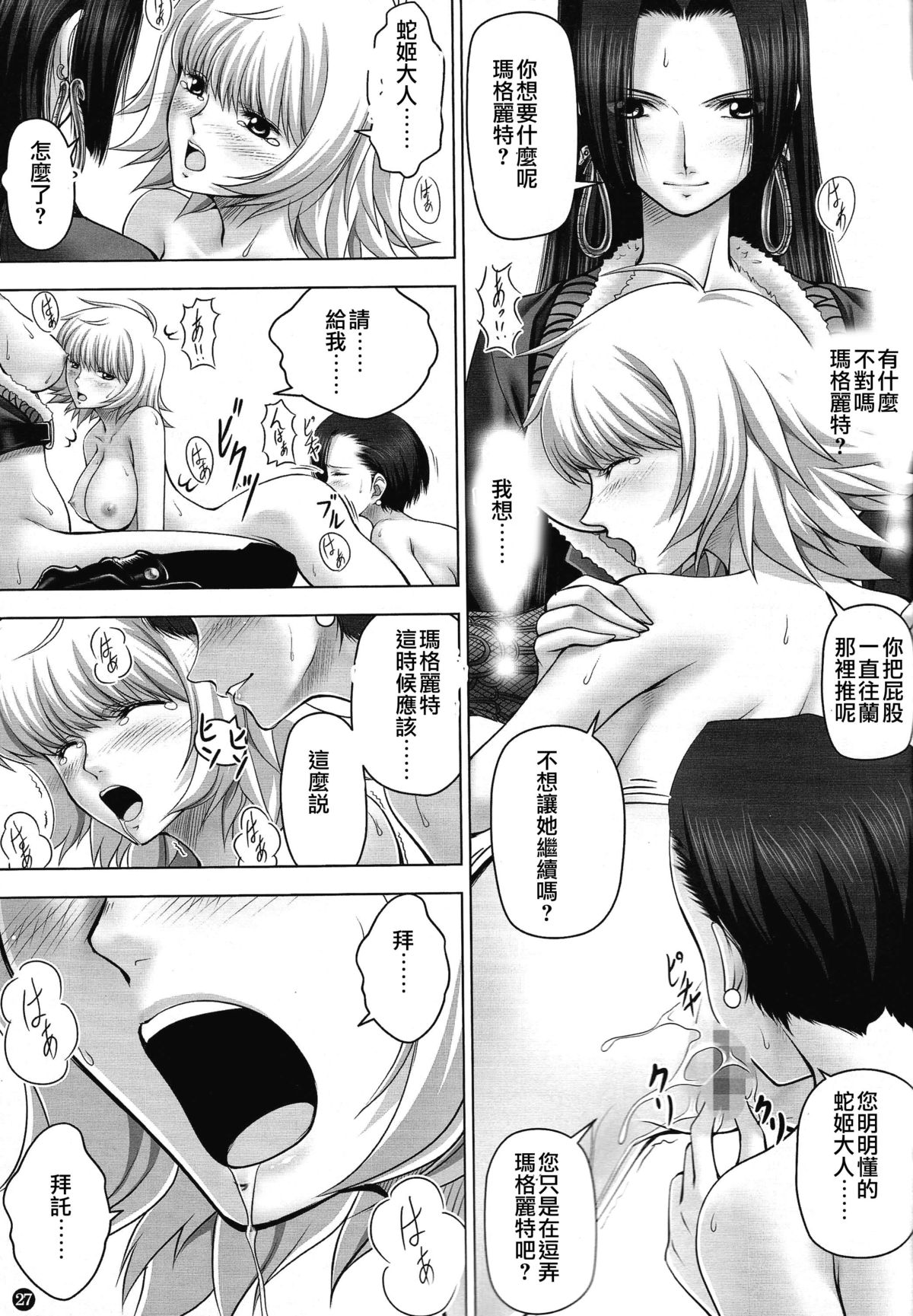 (C84) [Mikenekodou (Muten)] Hebi Hime-sama to Warui Mushi (One Piece) [Chinese] [沒有漢化] page 26 full