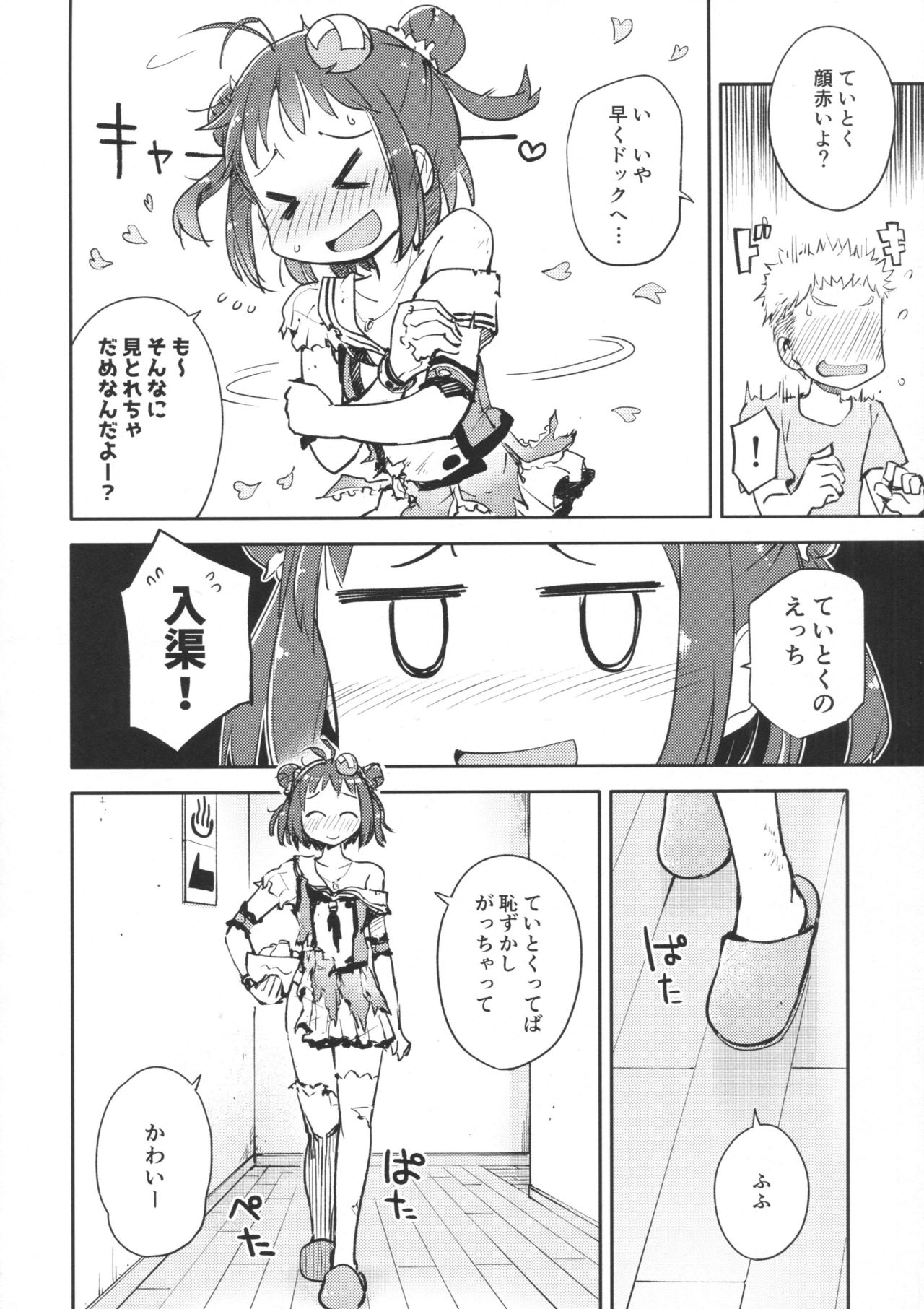 (C90) [Hashikure Koubou (Kou1)] Chuuhashita toki gurai (Kantai Collection -KanColle-) page 3 full