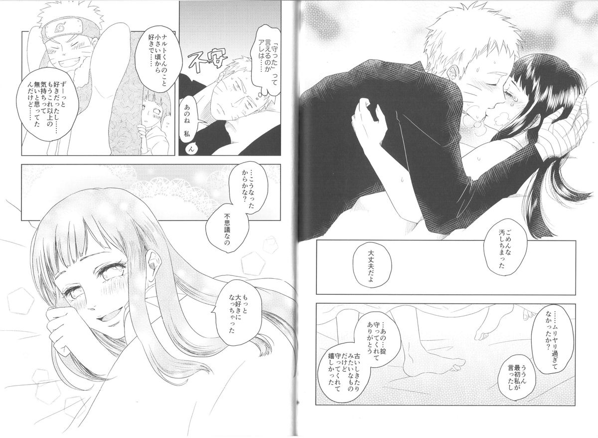 (Zennin Shuuketsu) [Plum Factory (ichi ume)] Junketsu Patience (NARUTO) page 20 full