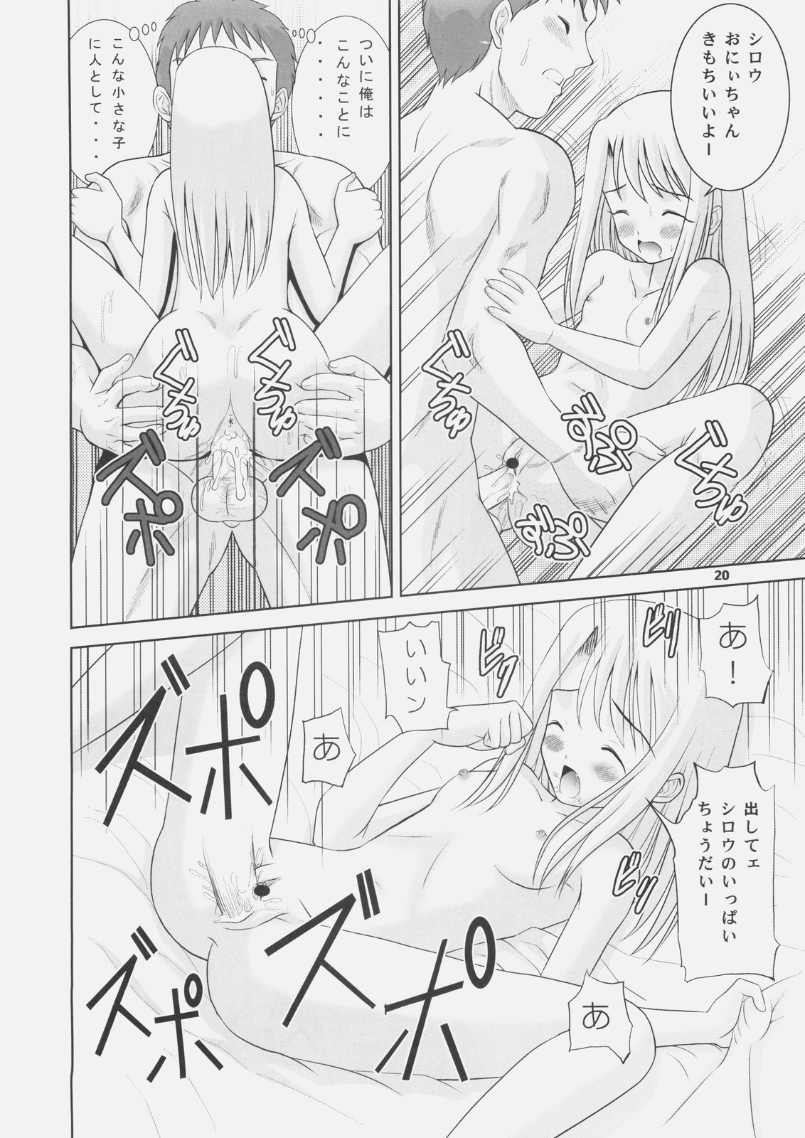 (C69) [Yanasegawabeya (Kiyose,U-Tom)] Gilgamesh Night (Fate Hollow Ataraxia) page 19 full