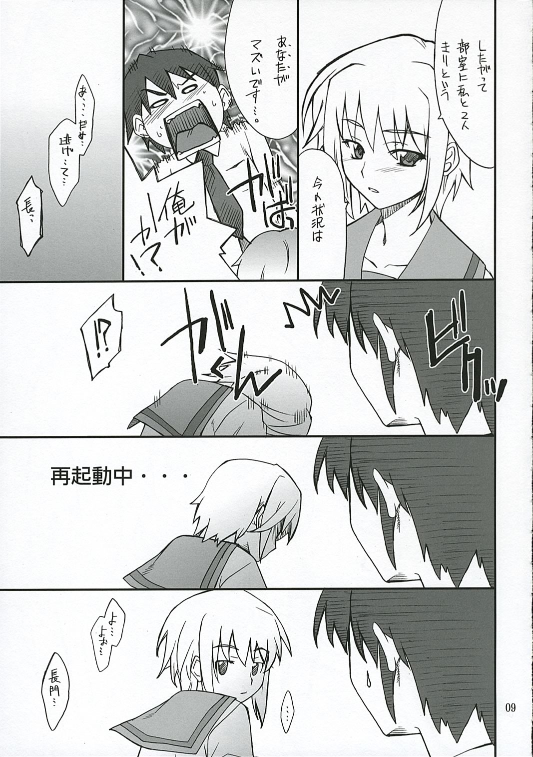 [P.Forest (Hozumi Takashi)] Mousou Desho Desho? Nagato-san Bousou desu!? (The Melancholy of Haruhi Suzumiya) page 8 full