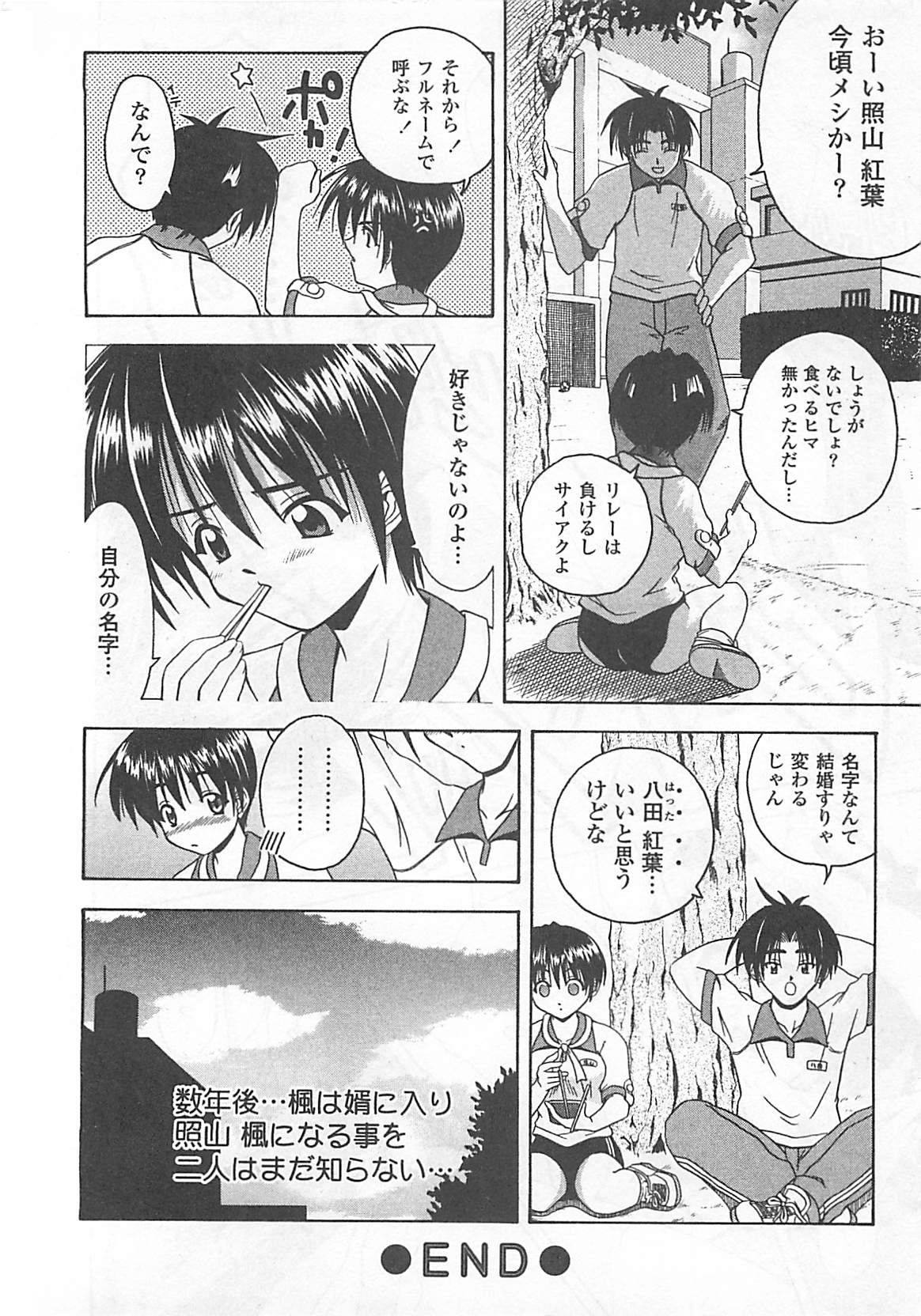 [Haduki Kazuhiro] Mana Musume page 21 full