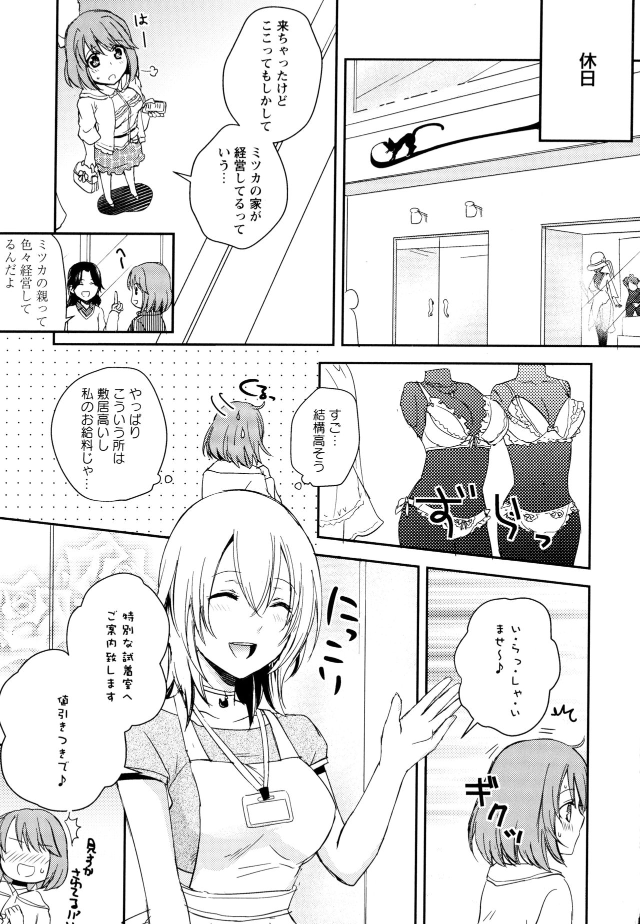 [Anthology] Aya Yuri Vol. 10 page 37 full