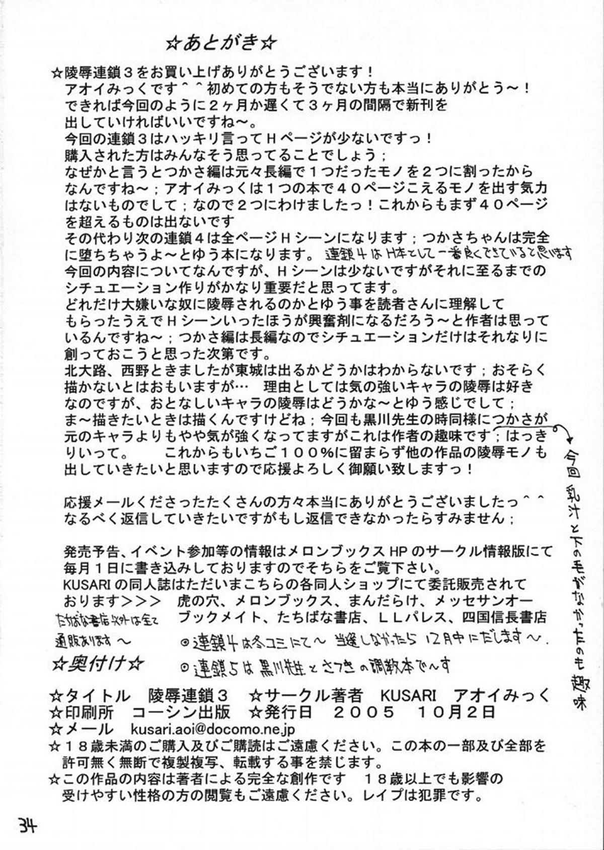[KUSARI (Aoi Mikku)] Ryoujoku Rensa 03 (Ichigo 100%) [English] page 33 full