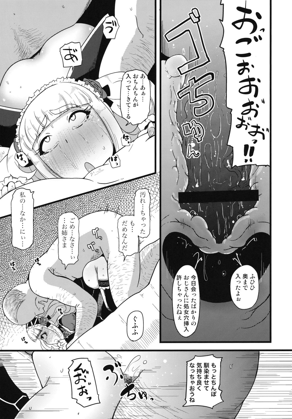 (COMIC1☆5) [Tiramisu (nalvas)] Shikyuu ni Donburako page 16 full