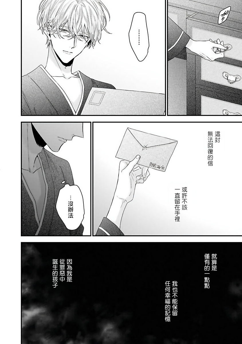 [Yoshio Akira] Shirayukihime ni Kuchizuke | 亲吻白雪姬 Ch. 1-3 [Chinese] [拾荒者汉化组] [Digital] page 79 full