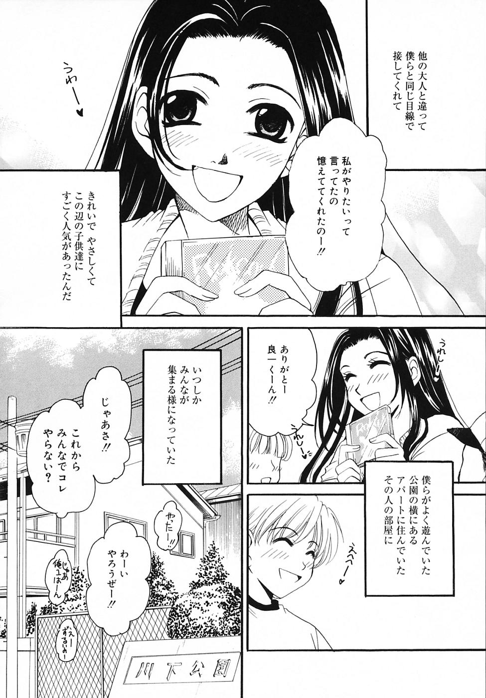 [Gotoh Akira] Kodomo no Jikan Vol.03 [Raw] page 34 full