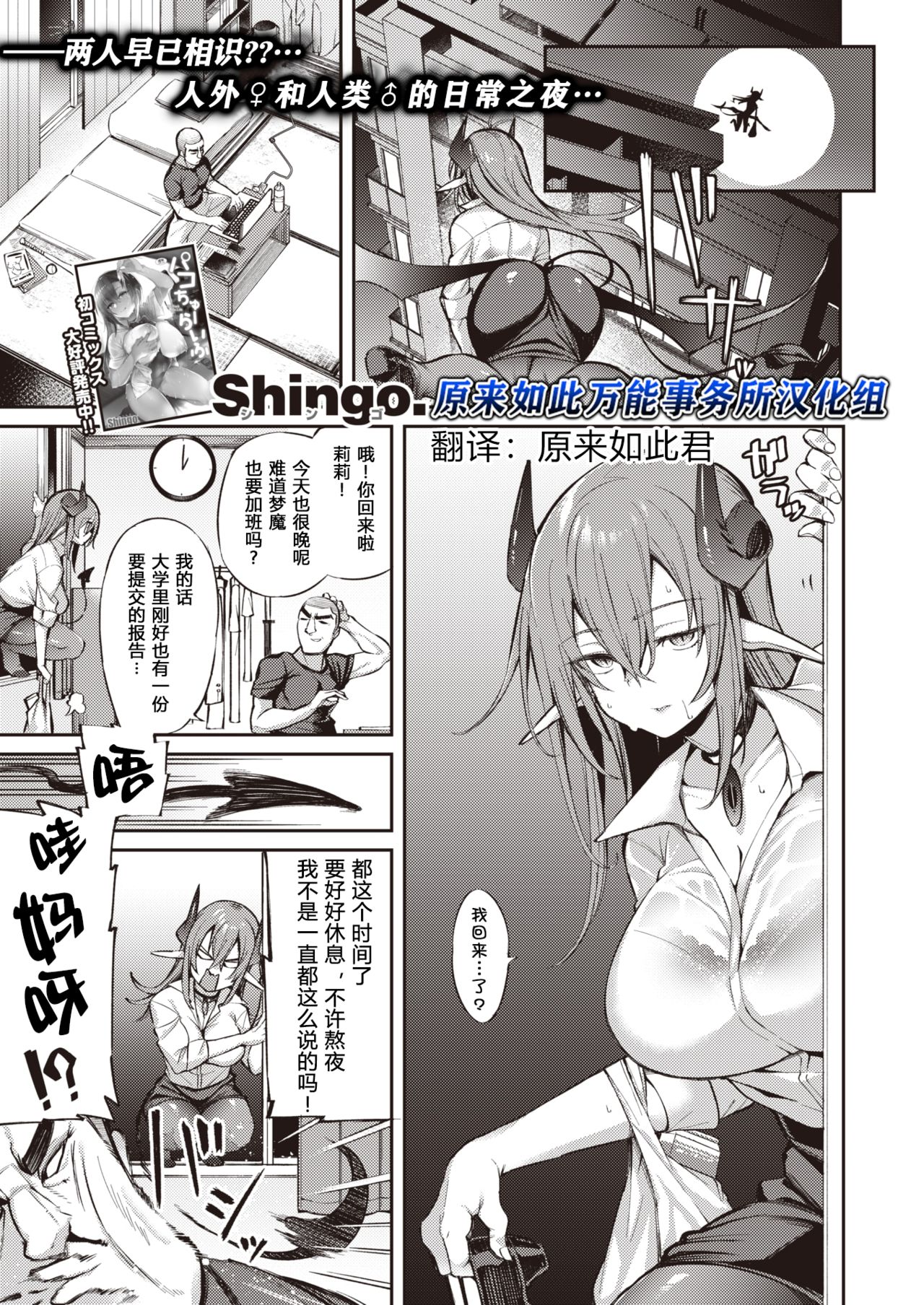 [Shingo.] Tsukiyo no Lilli ~The Workaholic Succubus~ | 月夜下的莉莉~沉迷工作的梦魔~ (COMIC Kairakuten BEAST 2020-06) [Chinese] [原来如此万能事务所汉化组] [Digital] page 1 full