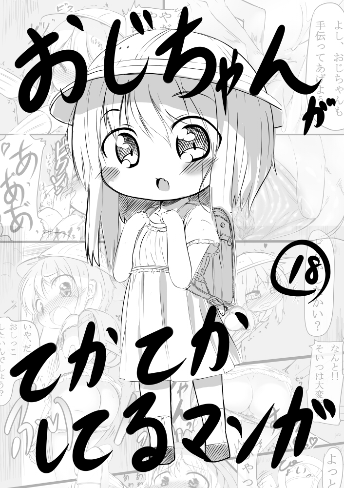 [Oharaibako (Ohuda)] Ojichan ga... [Digital] page 1 full