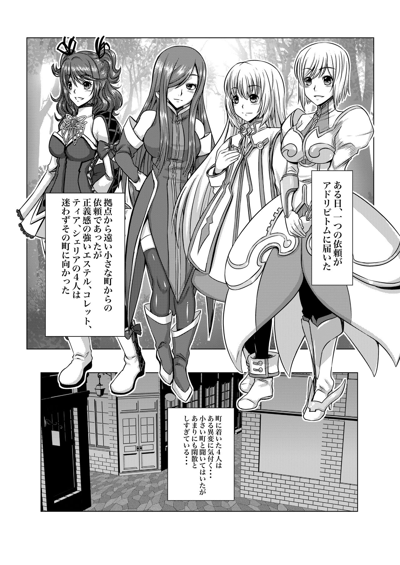 [Fuwa Fuwa Pinkchan] Tales Of DarkSide ~Sonogo… Kanojo-tachi no Yukue o Shirumono wa Dare mo Inakatta~ (Tales of Series) page 7 full