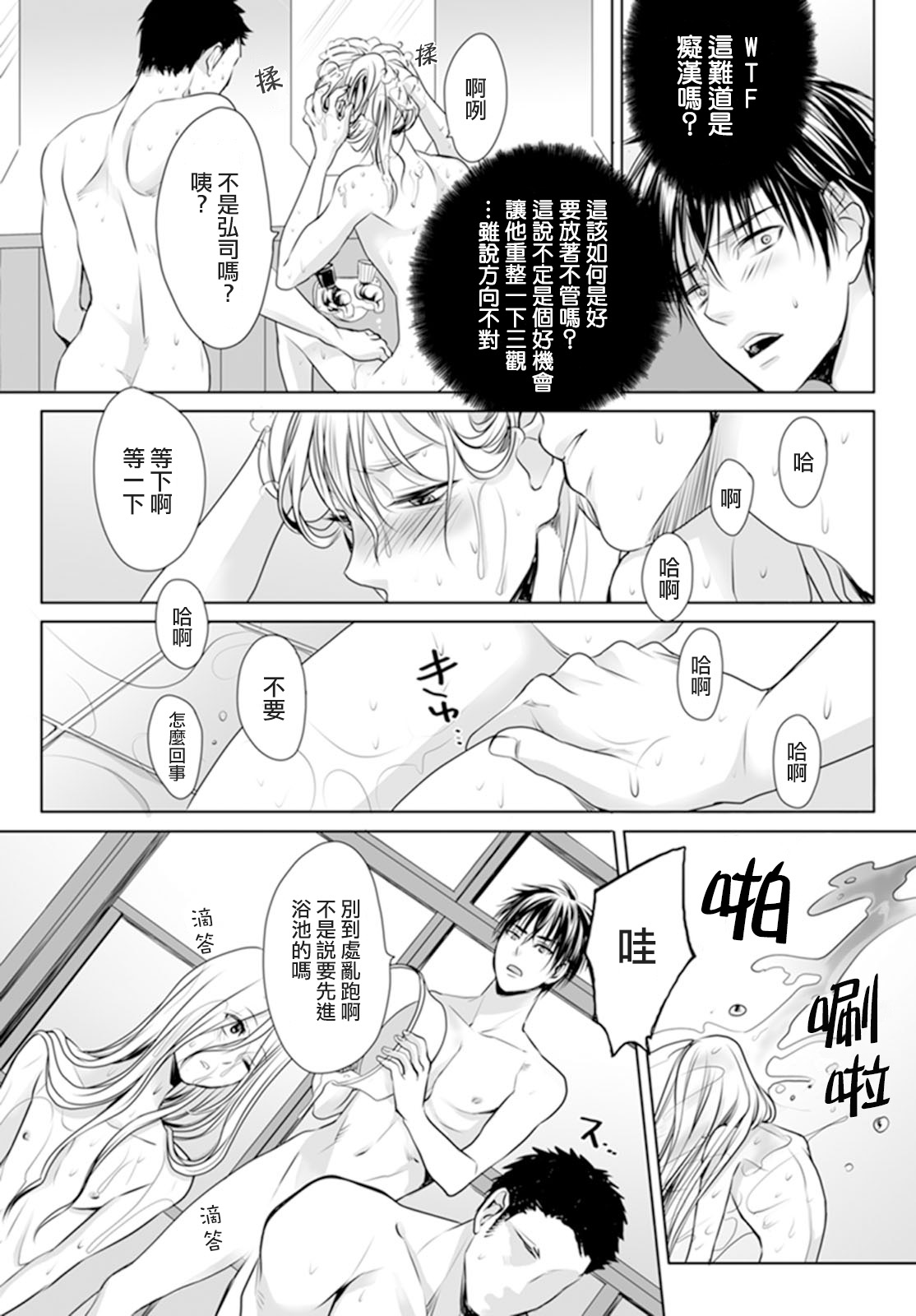 [Miyashita Kitsune] Danshi Ryou no Otokonoko 2 [Chinese] [瑞树汉化组] page 11 full