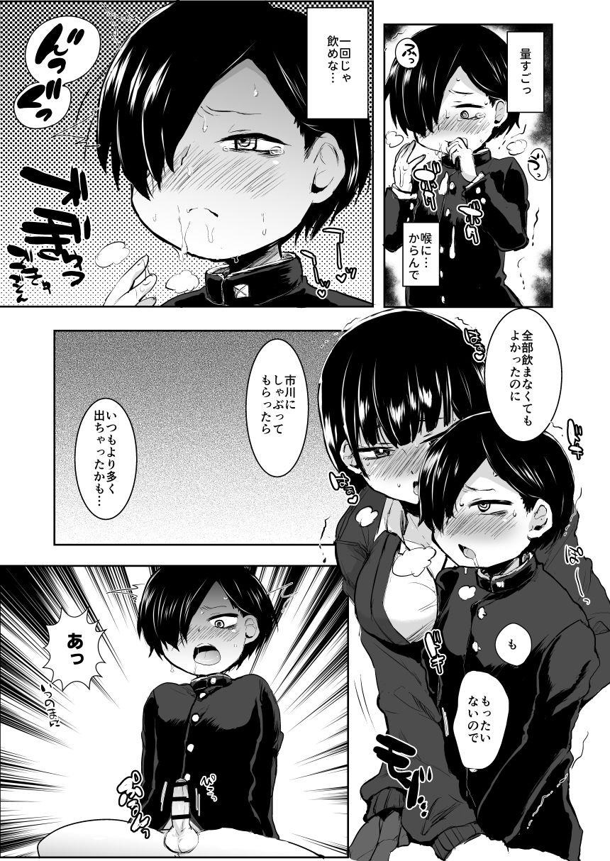 [Ani ga Saru (Takashi)] Yamada ga Futanari dattara Yabai darou na (Boku no Kokoro no Yabai Yatsu) [Digital] page 6 full