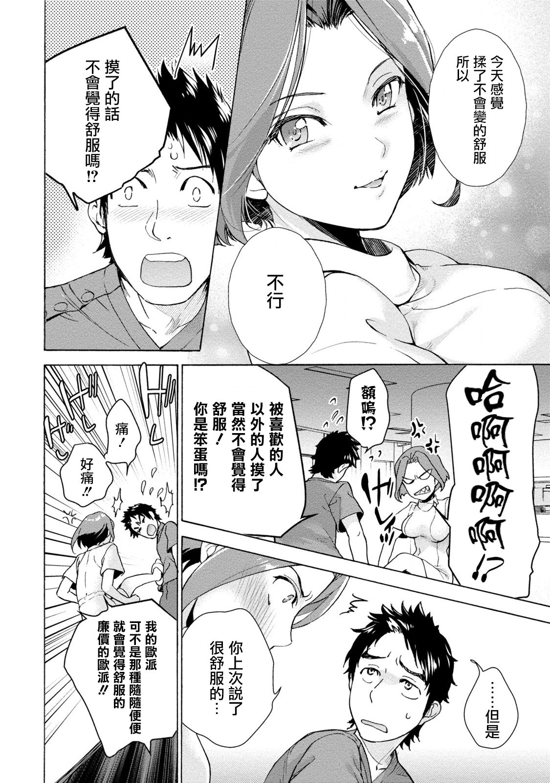 [Fujisaka Kuuki] Opparadise wa Shinryouchu | 欧派天国诊疗中 Ch. 4-7 [Chinese] [前线作♂战♀基地] [Digital] page 50 full