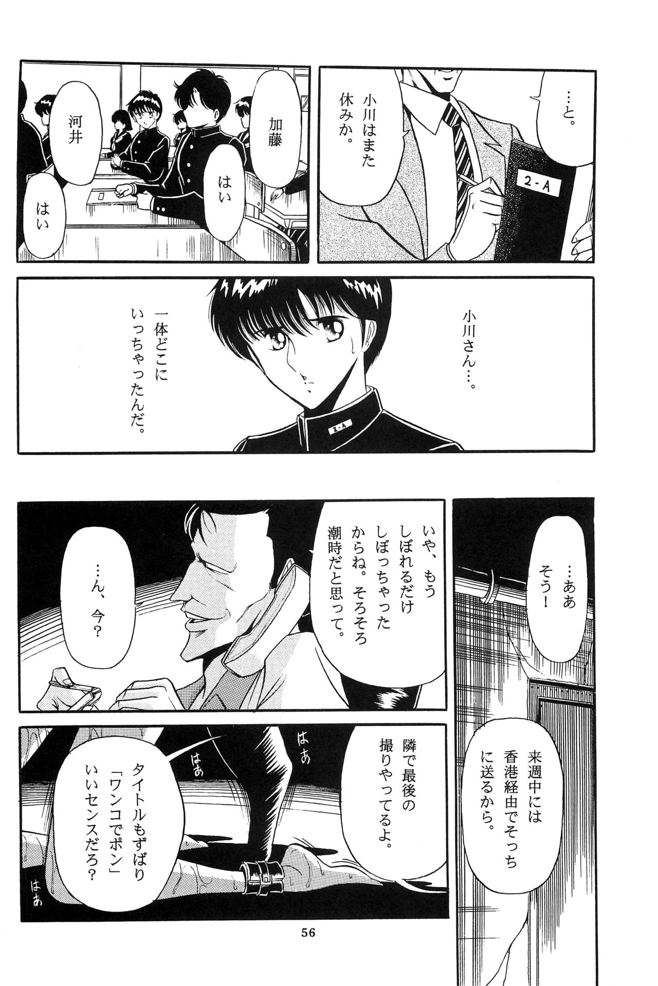 [Circle Taihei-Tengoku (Horikawa Gorou)] Fuyuko page 54 full