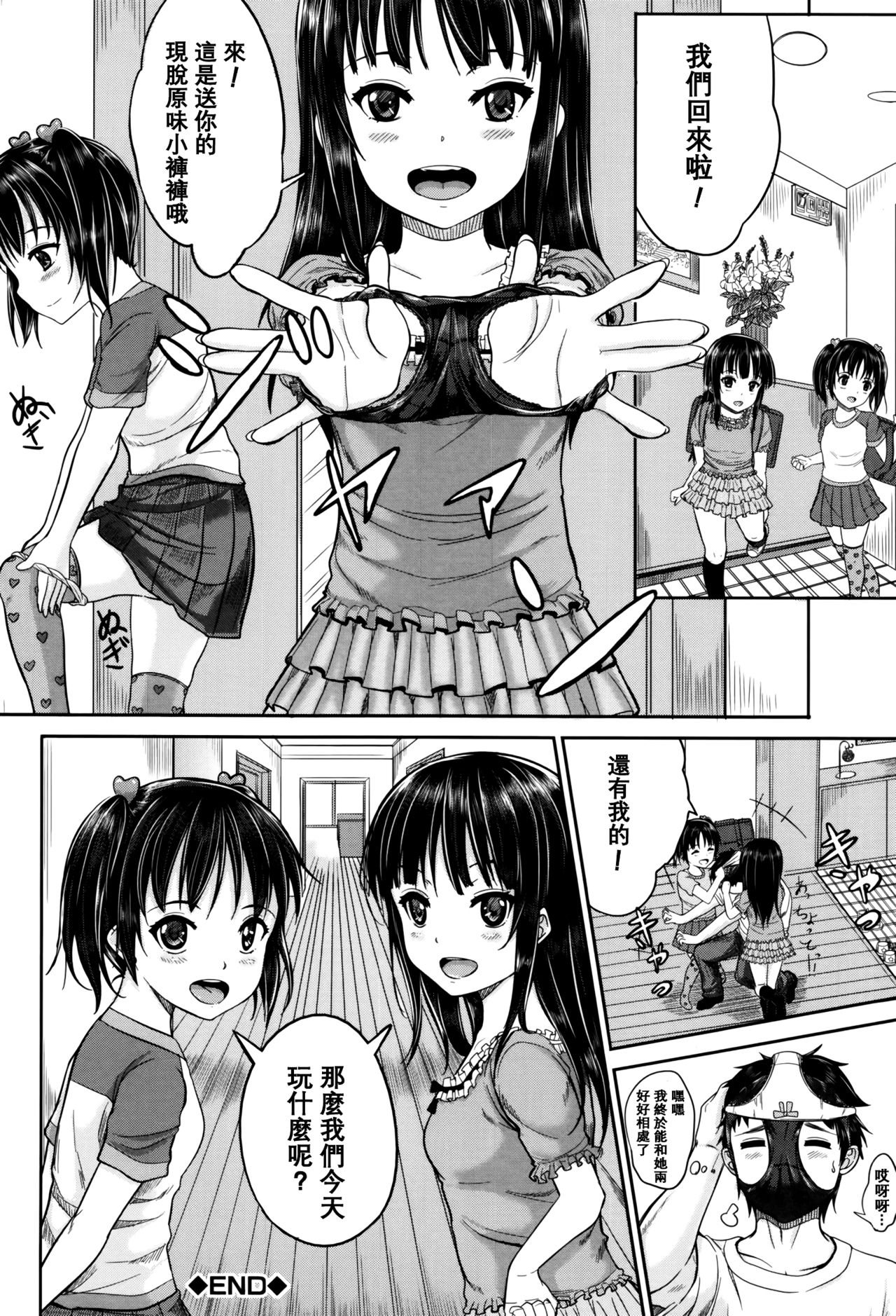 [Kunisaki Kei] Kodomo Datte H Nano [Chinese] [大胖個人渣翻] [Decensored] page 48 full