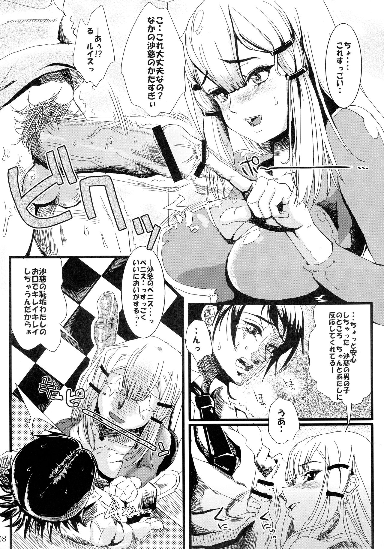 (C73) [Machida Cherry Boys (Kurosawa)] Kinpatsu Funsou Chitai (Kidou Senshi Gundam 00) page 7 full