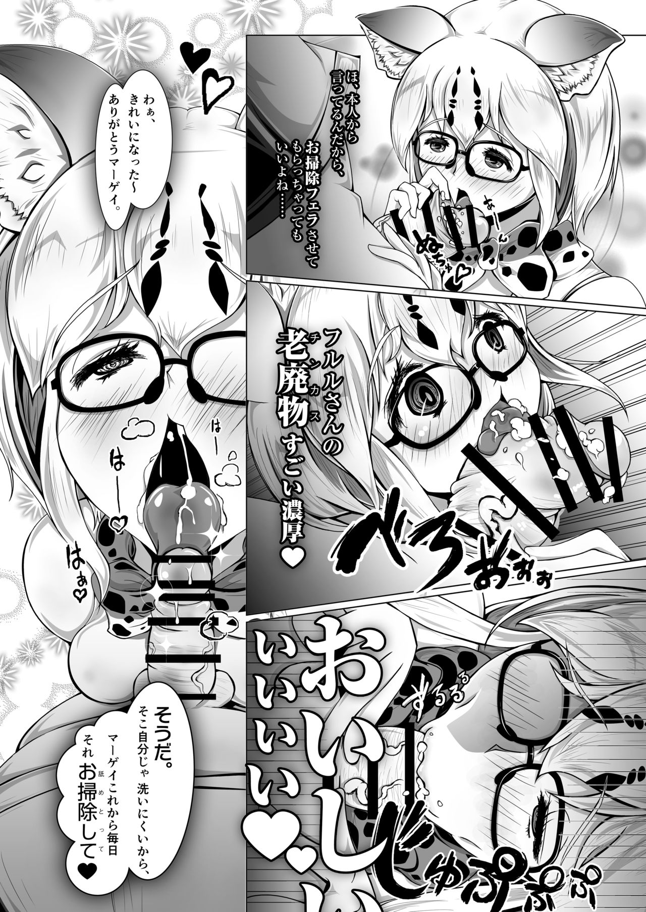[Sakomicho (qzna)] Margay no PPP Management (Hululu-san to) (Kemono Friends) [Digital] page 15 full