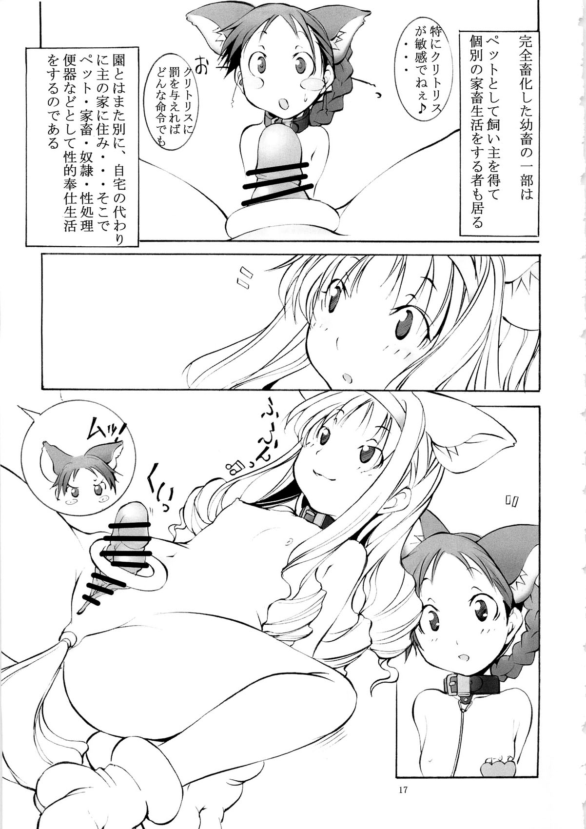 (C79) [Algolagnia (Mikoshiro Honnin)] St. Margareta Youchikuen 4 page 16 full