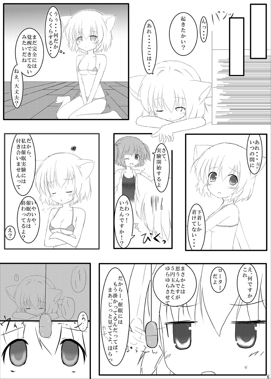 [CitruSniper (Nyaon)] H na Me ni Acchatta! (Touhou Project) [Digital] page 5 full