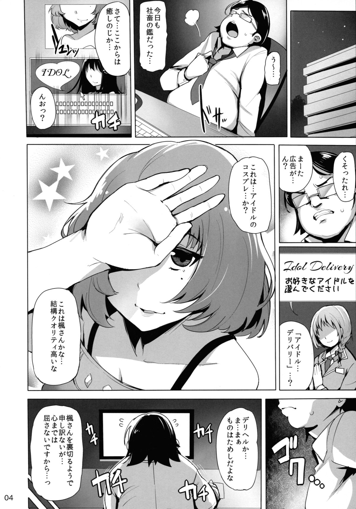 (C88) [wakamaker (wakamesan)] Cinderella Delivery (THE IDOLM@STER CINDERELLA GIRLS) page 6 full