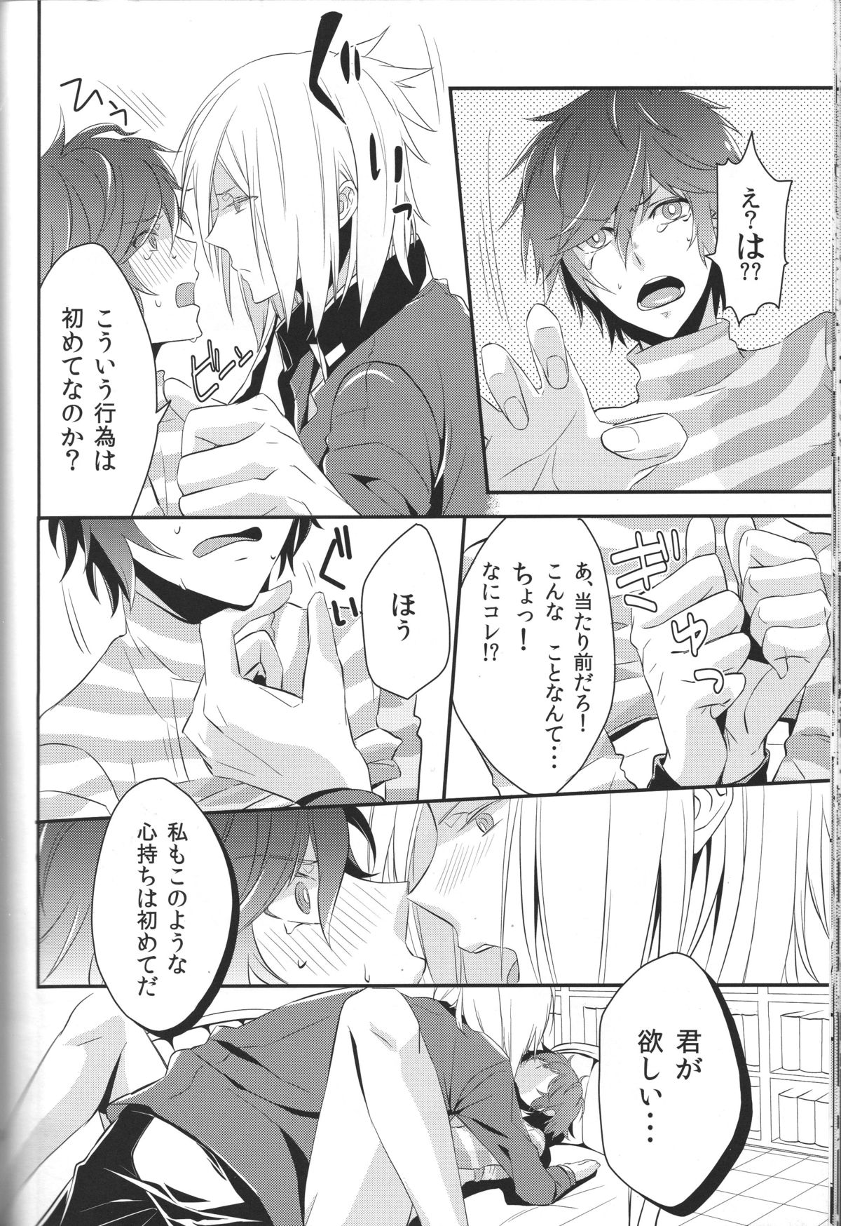 (C84) [oden.jpg (Mojyako)] Devil in Mind (Devil Survivor 2) page 22 full