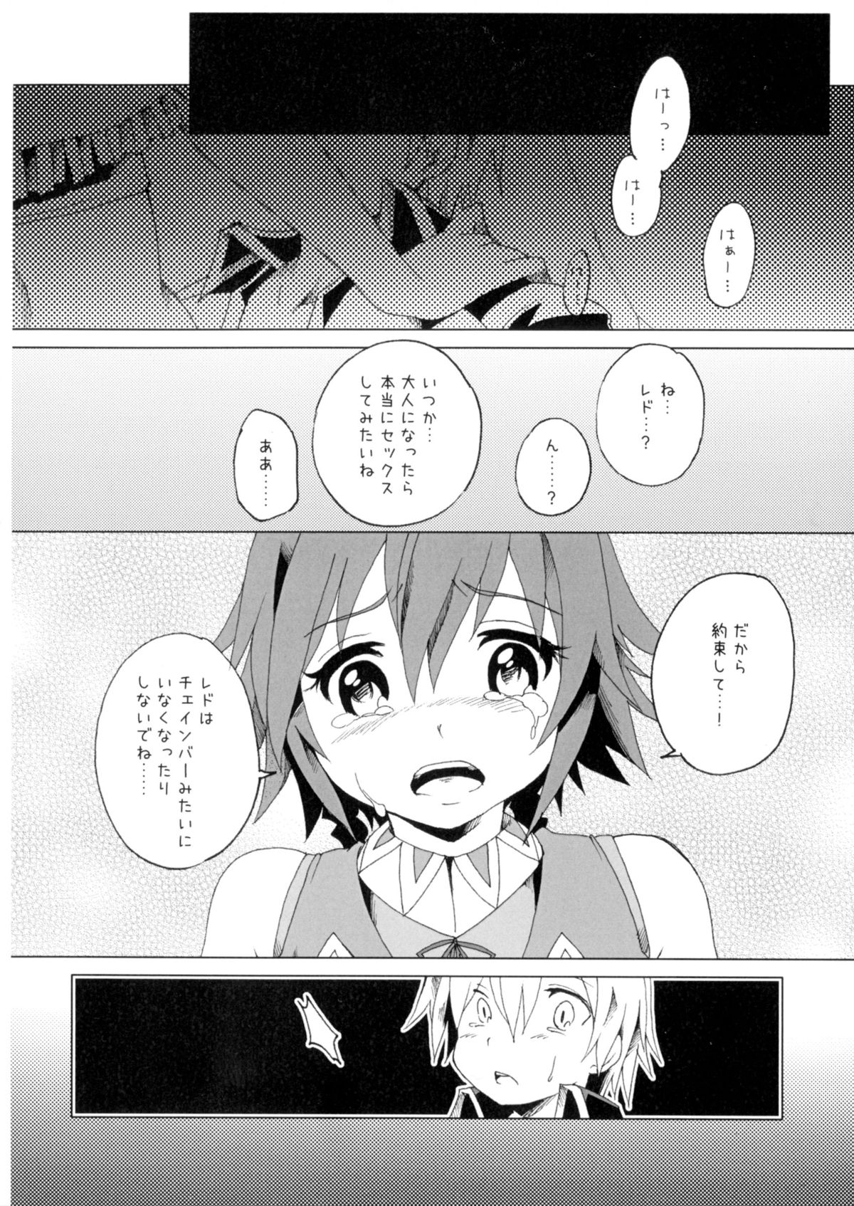 [Russia cake (Tsuwabuki Raishi)] Kimi to Meguru Kouro (Suisei no Gargantia) page 16 full