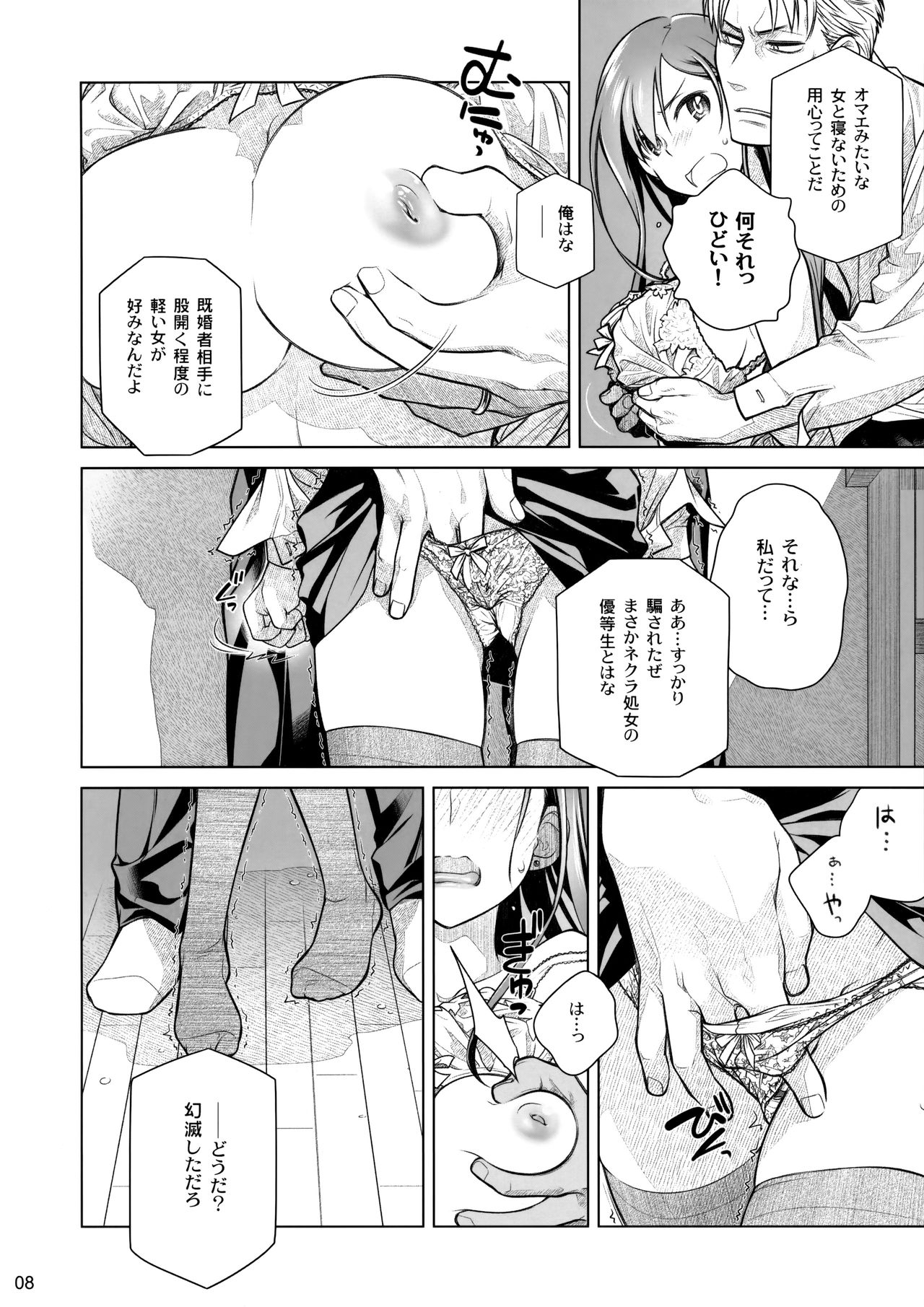 (COMITIA116) [Otaku Beam (Ootsuka Mahiro)] Stay by Me Zenjitsutan Fragile S - Stay by me Prequel [Fragile・S] page 7 full
