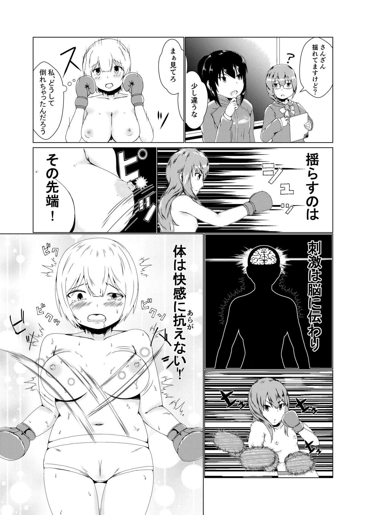 [Strike Back] Tatakae! oppai boxing bu !! page 8 full