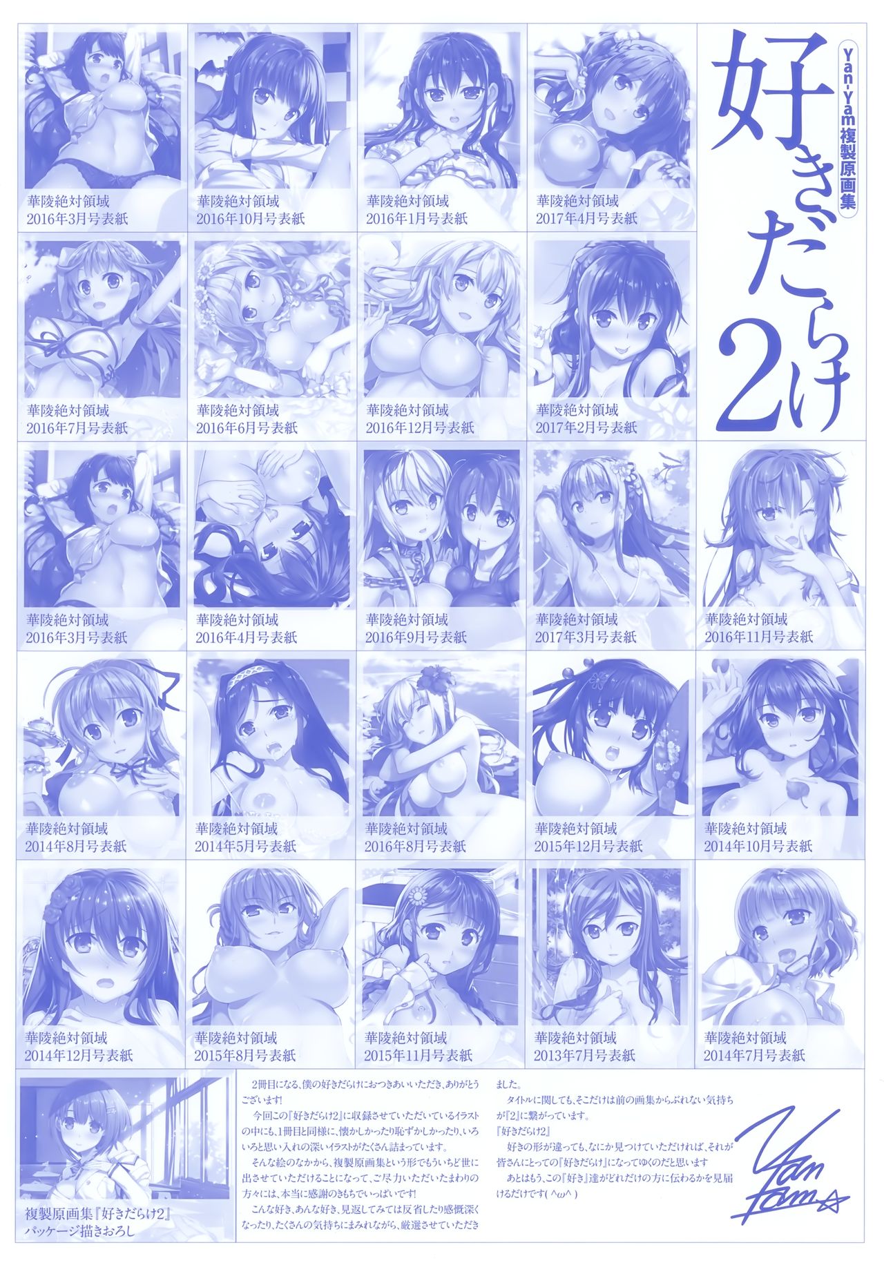 [Yan-Yam] Yan-Yam Fukusei Gengashuu Sukidarake 2 page 25 full
