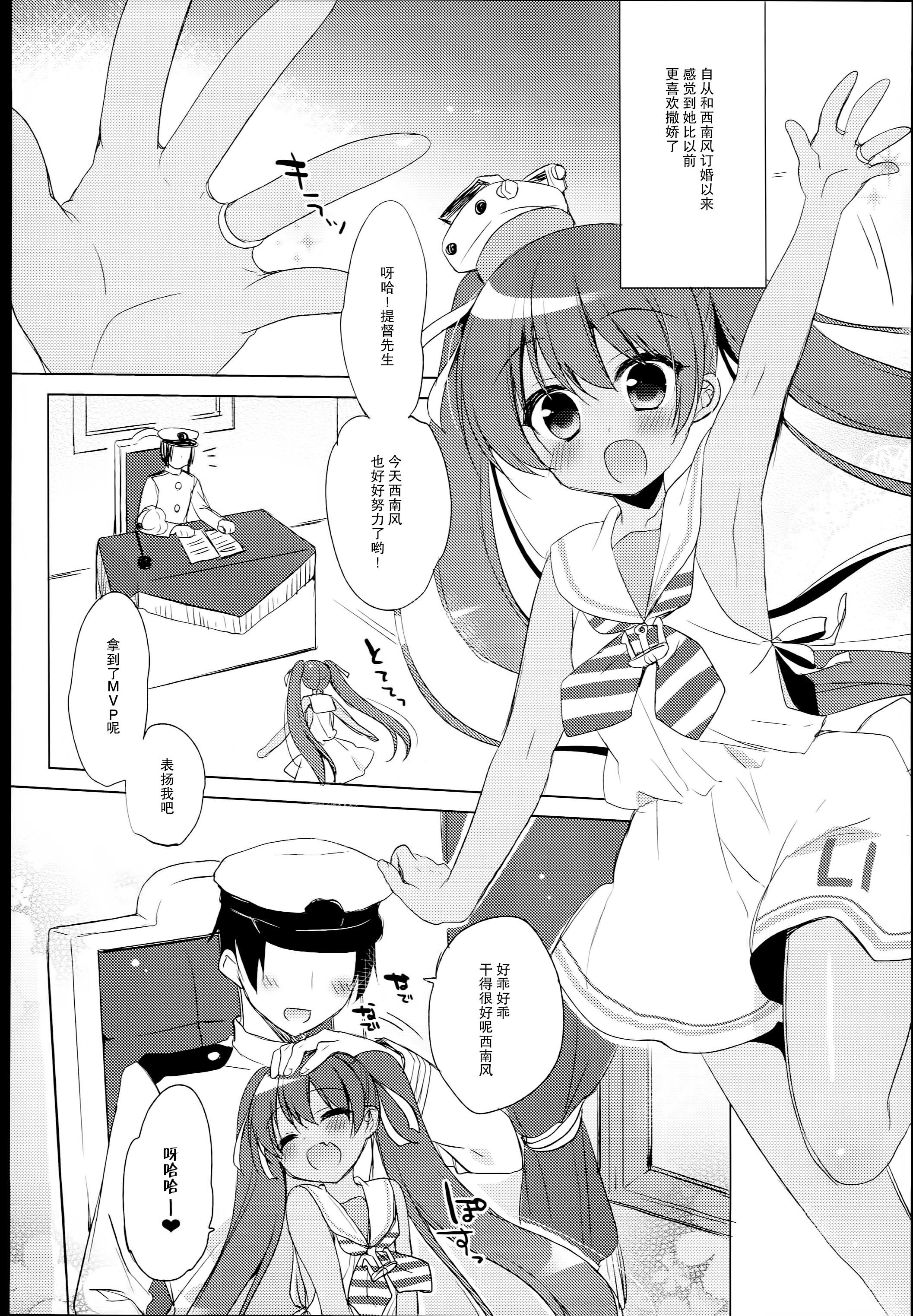 (C89) [23.4Do (Ichiri)] LIbeccio to Shinkon Seikatsu (Kantai Collection -KanColle-) [Chinese] [CE家族社] page 5 full