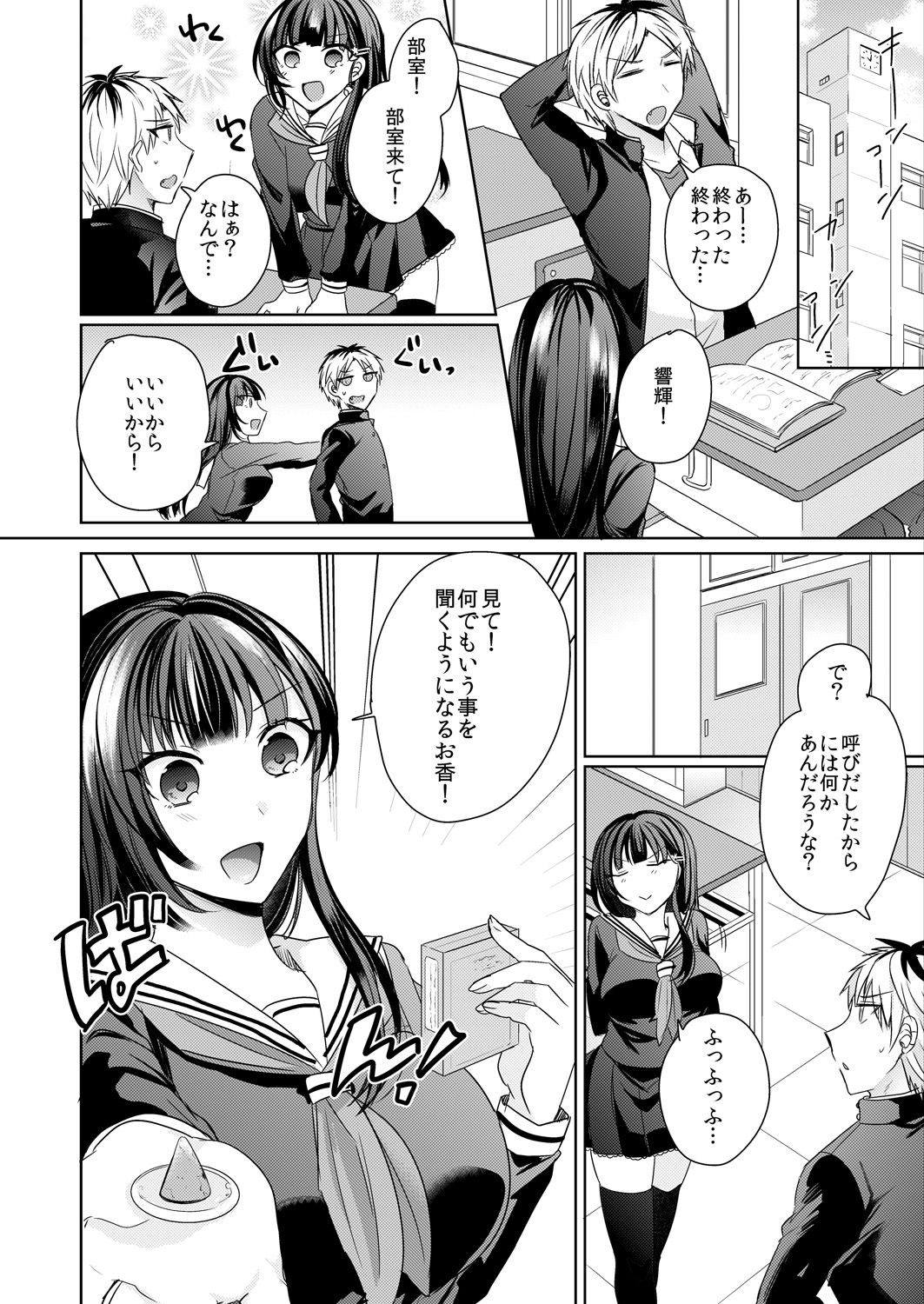 [Shogota] Osananajimi no Saiminjutsu wa Jikosaimin! ~Jibun de Kaketanda kara Monku Nee daro?~ 1-2 page 26 full