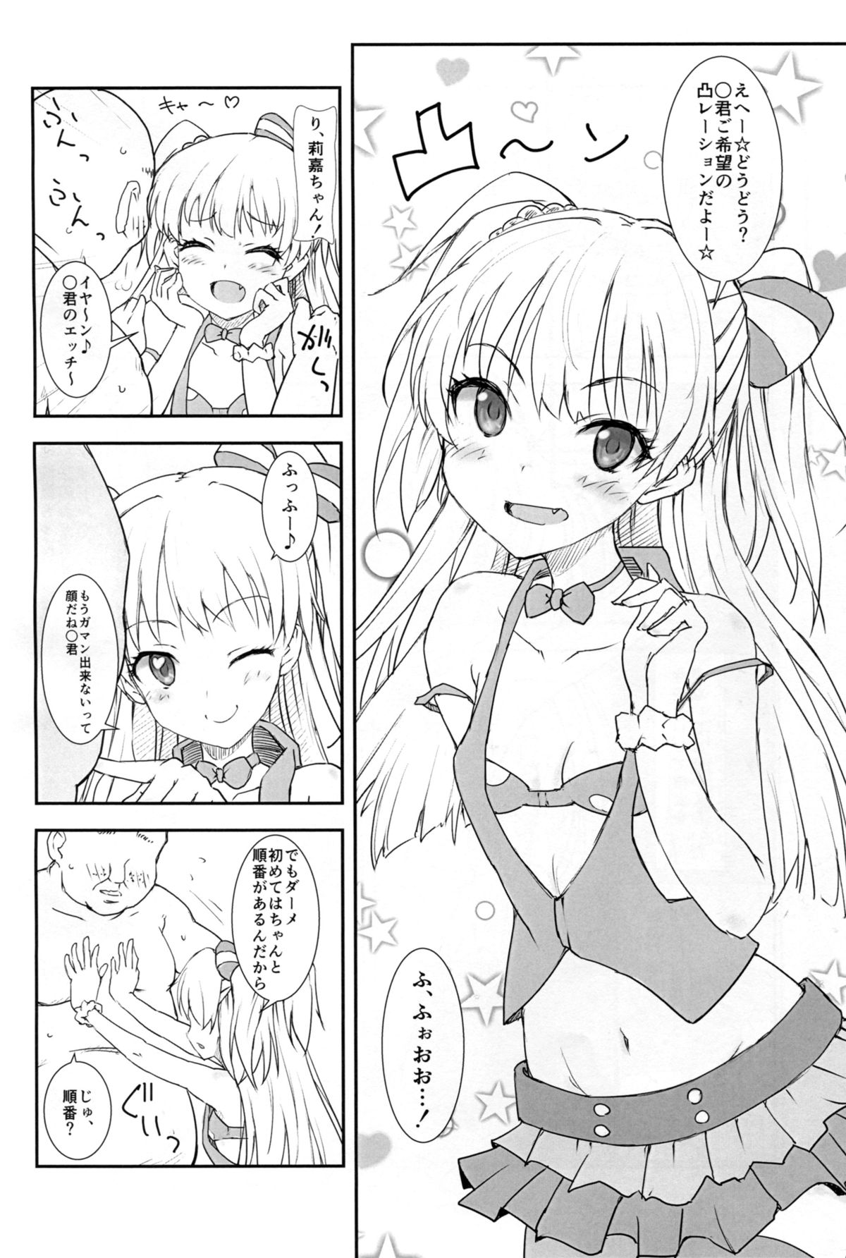 (C88) [Poteto Dango (Asage)] JC Rika to Himitsu no Akushukai (THE IDOLM@STER CINDERELLA GIRLS) page 6 full