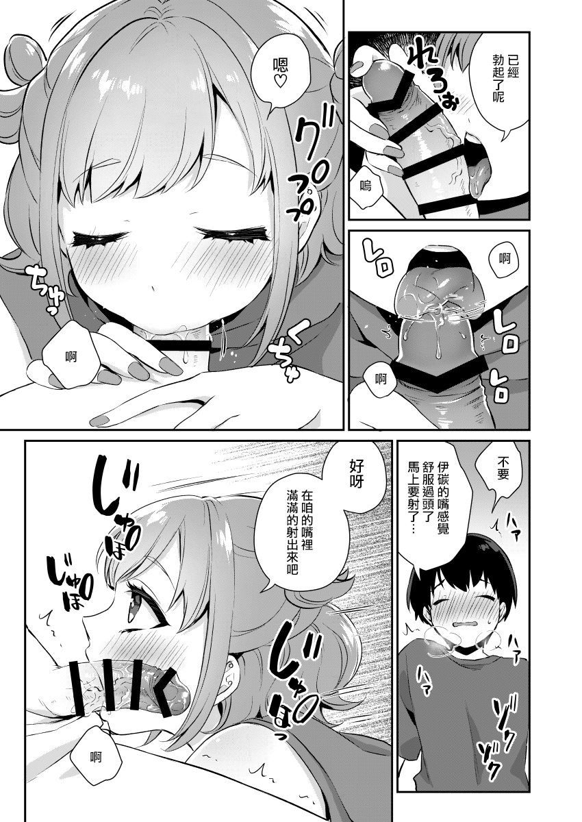 [Akaeboshi (Binto)] Tonari no Gal to Douseichuu [Chinese] [瑞树汉化组] [Digital] page 8 full